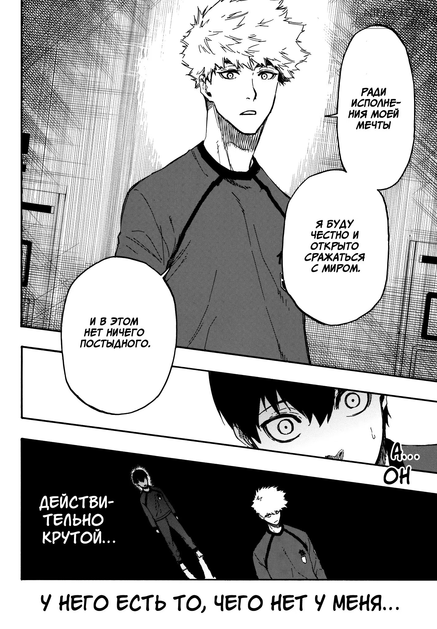 Read Blue Lock (Синяя Тюрьма Блю Лок) Manga Online