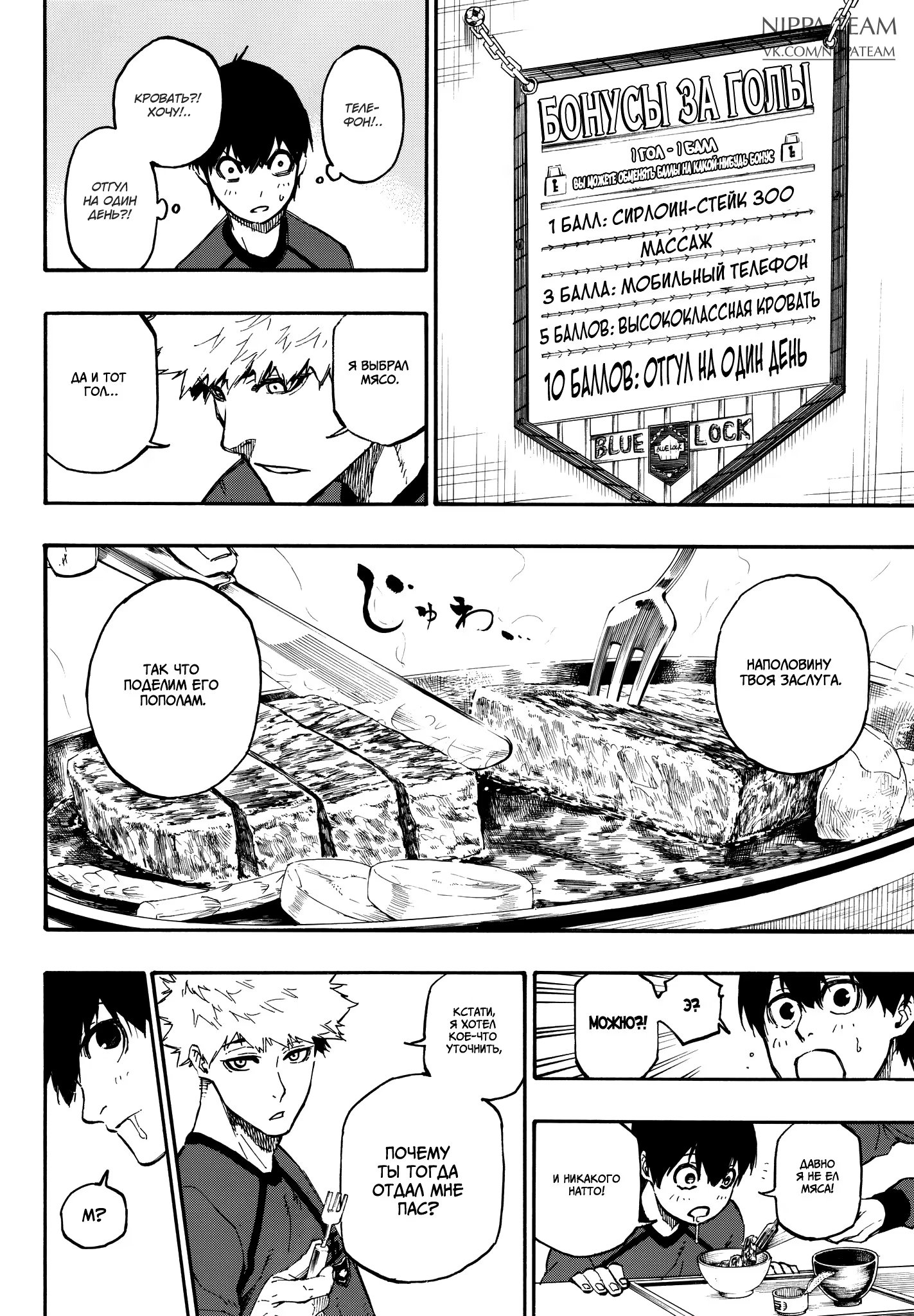 Read Blue Lock (Синяя Тюрьма Блю Лок) Manga Online