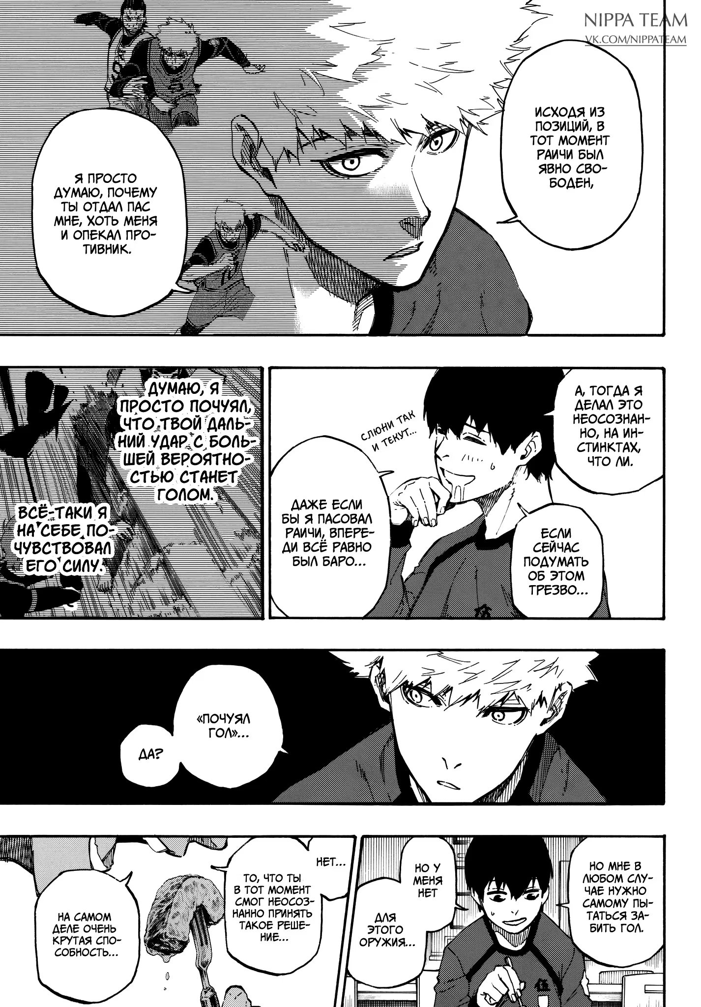 Read Blue Lock (Синяя Тюрьма Блю Лок) Manga Online