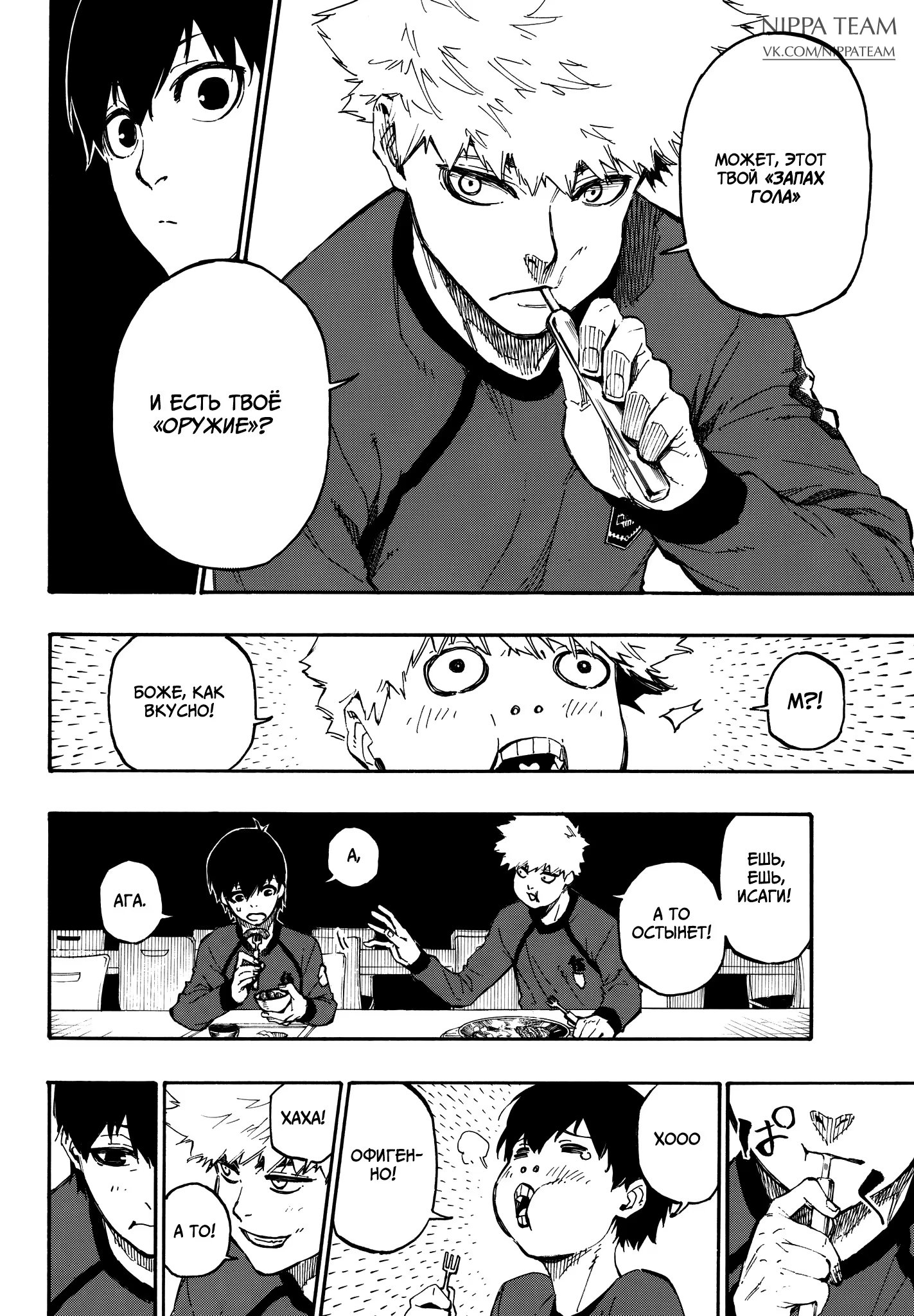 Read Blue Lock (Синяя Тюрьма Блю Лок) Manga Online