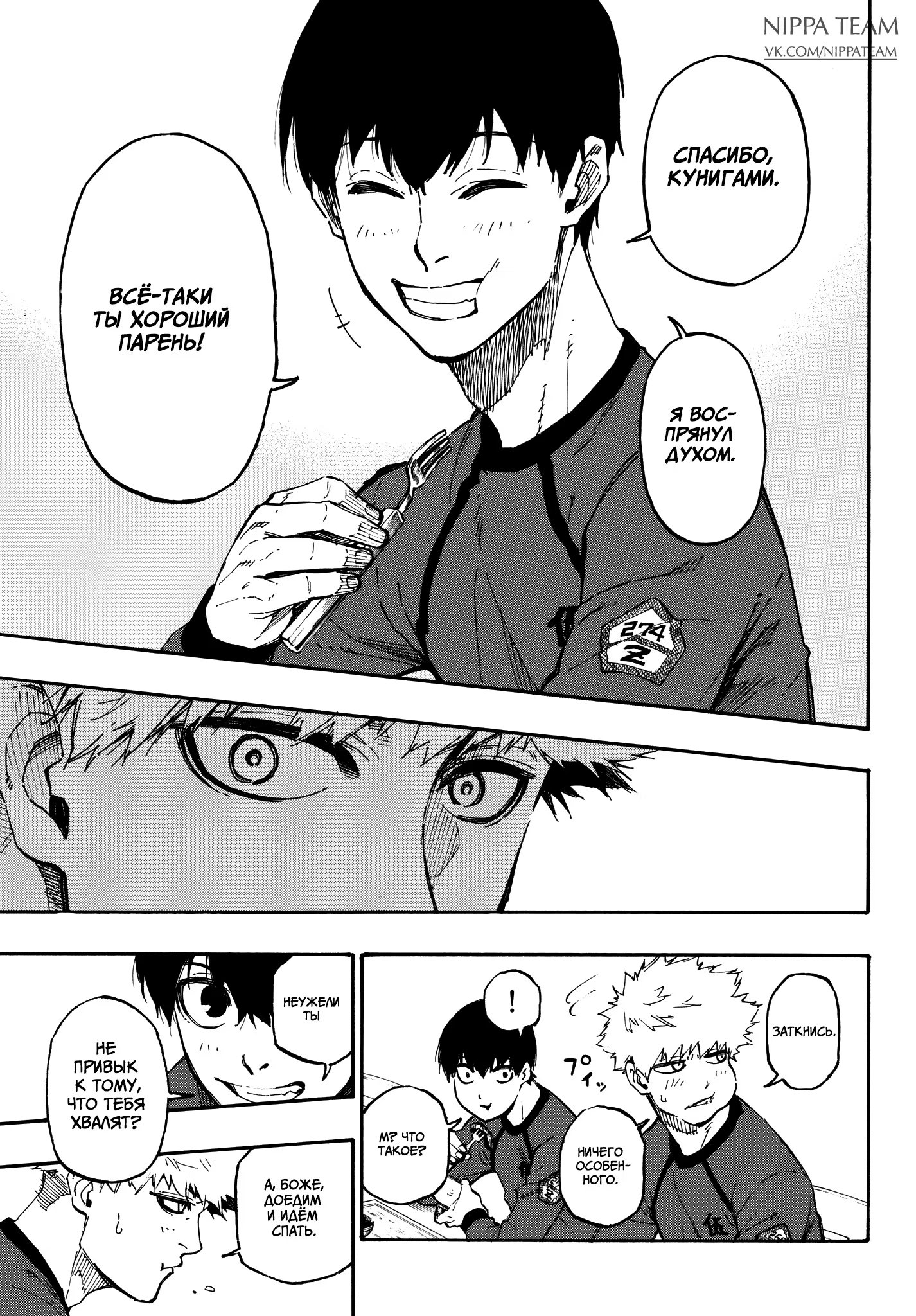 Read Blue Lock (Синяя Тюрьма Блю Лок) Manga Online