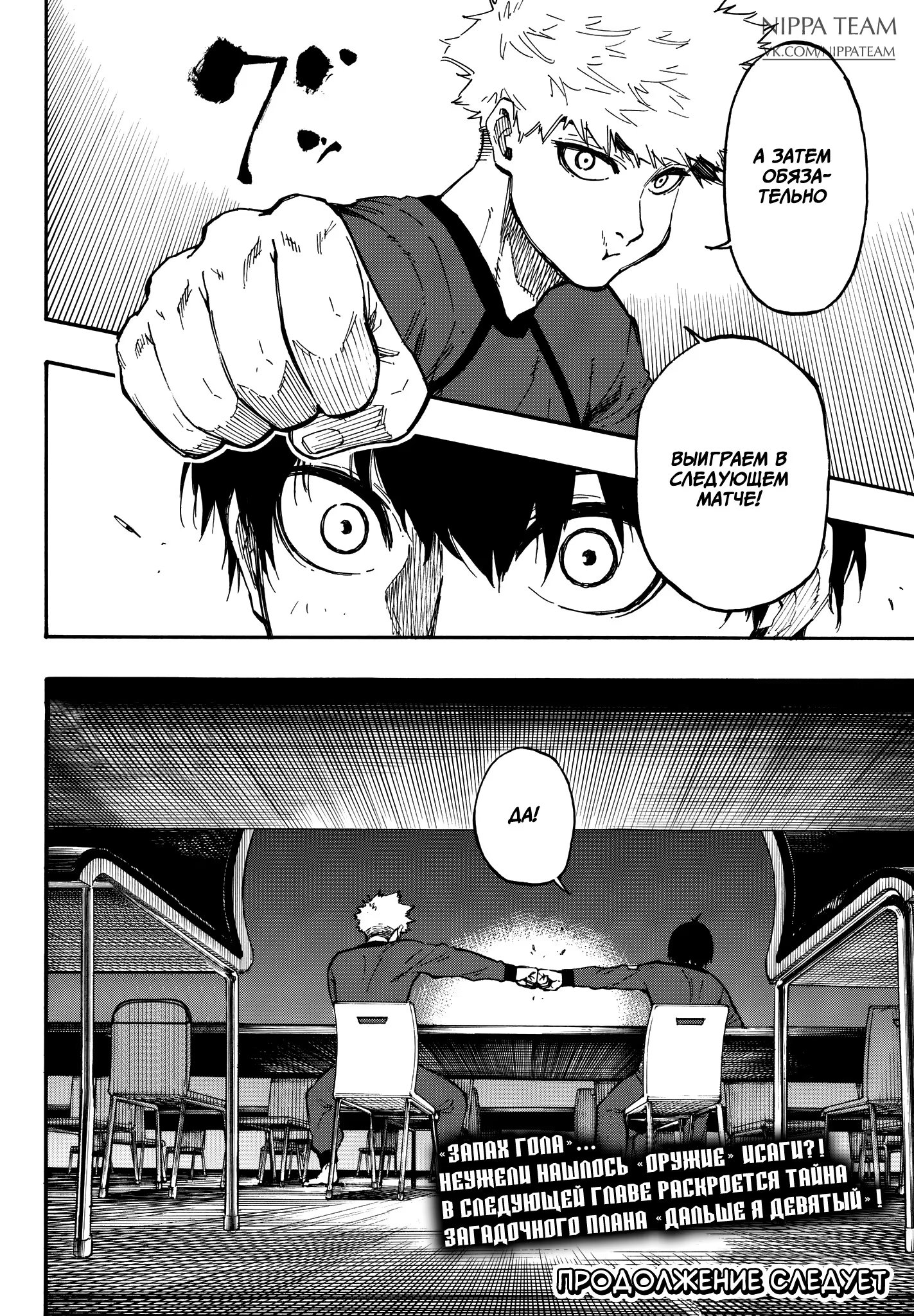 Read Blue Lock (Синяя Тюрьма Блю Лок) Manga Online