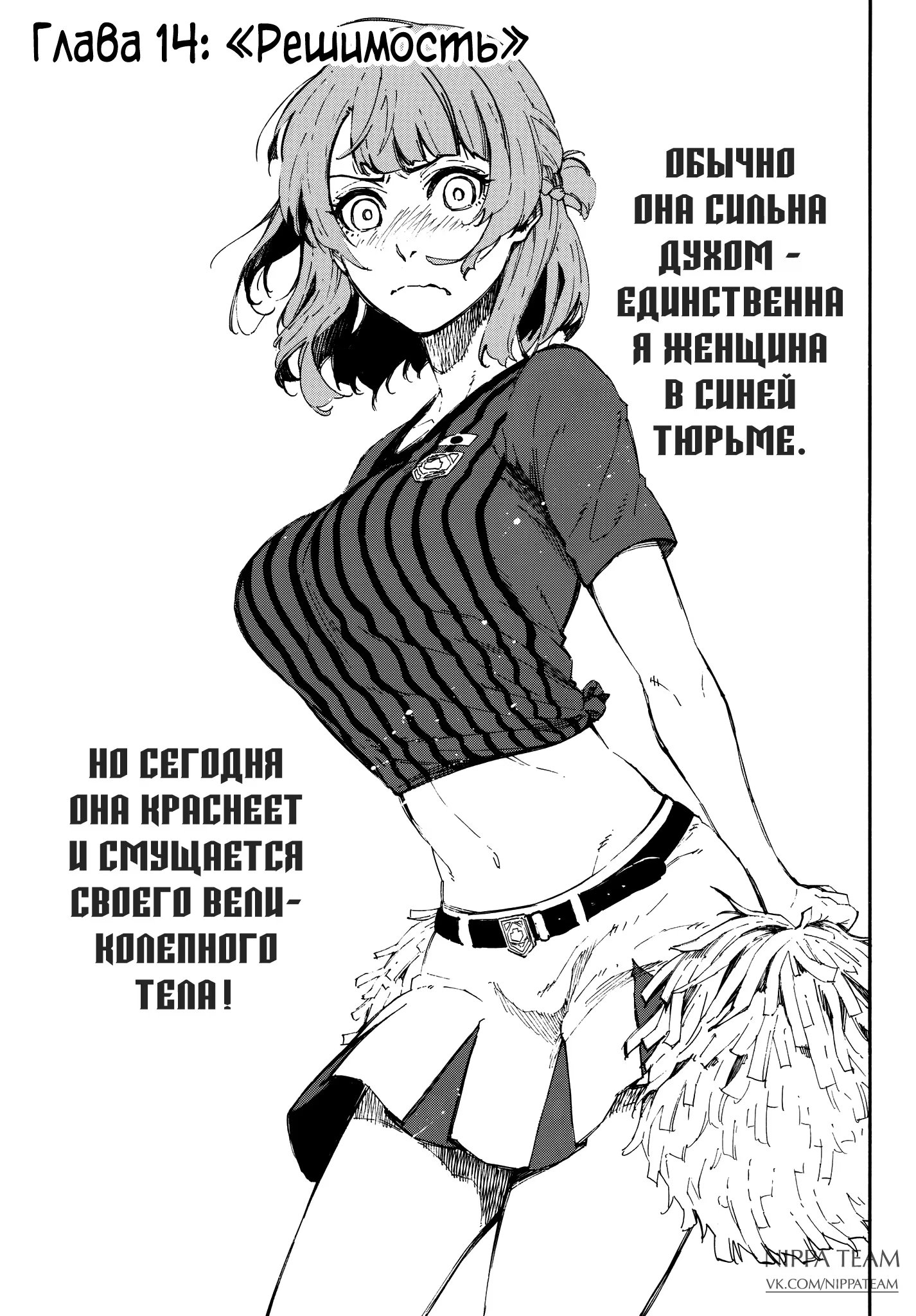 Read Blue Lock (Синяя Тюрьма Блю Лок) Manga Online