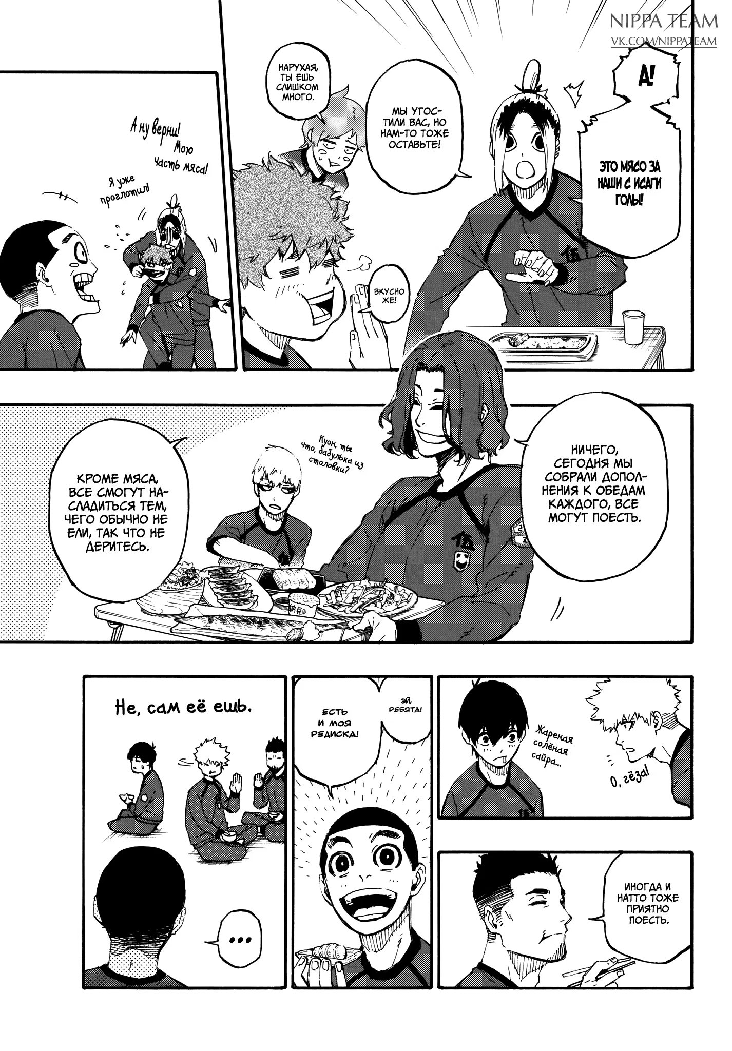 Read Blue Lock (Синяя Тюрьма Блю Лок) Manga Online