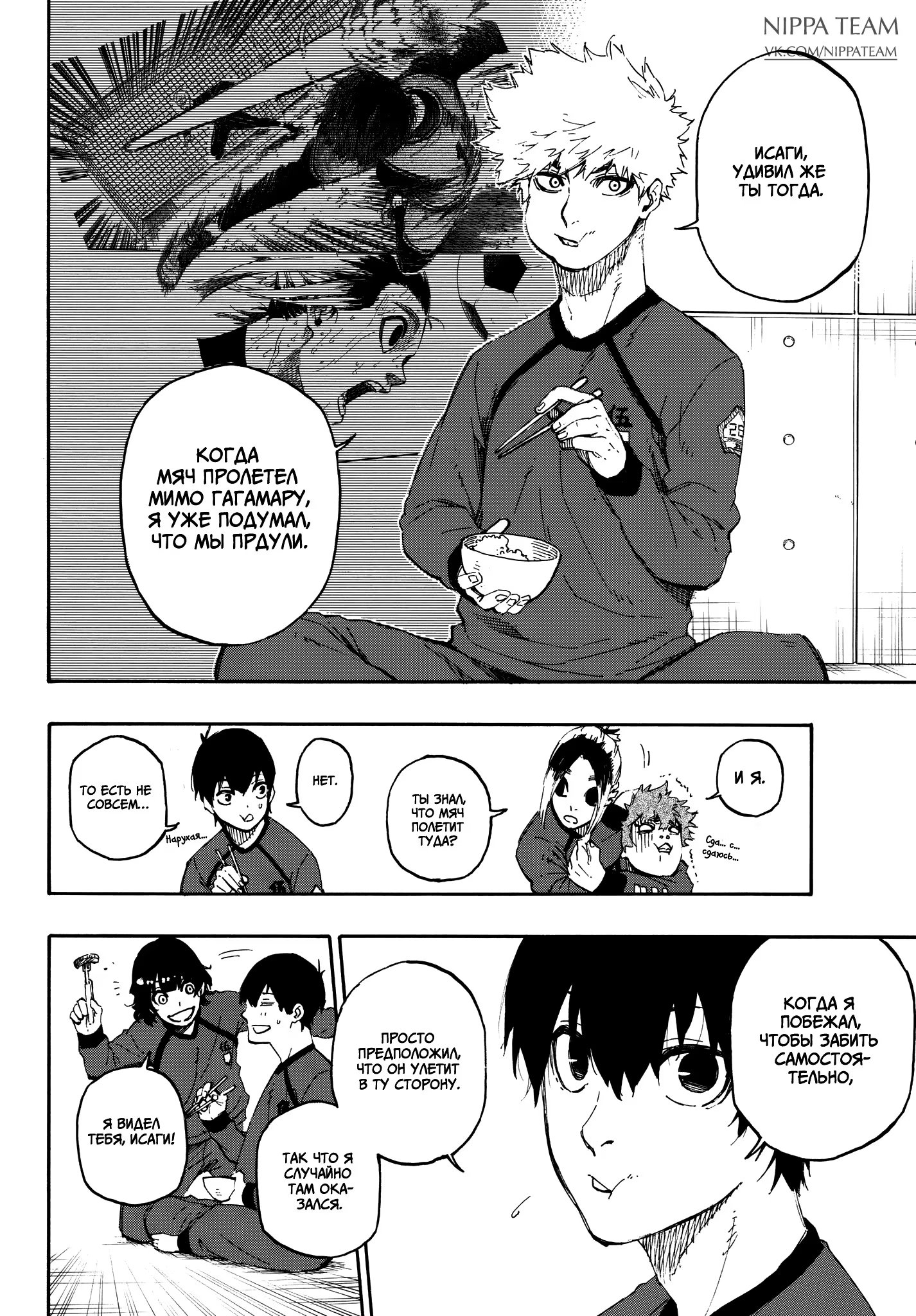 Read Blue Lock (Синяя Тюрьма Блю Лок) Manga Online