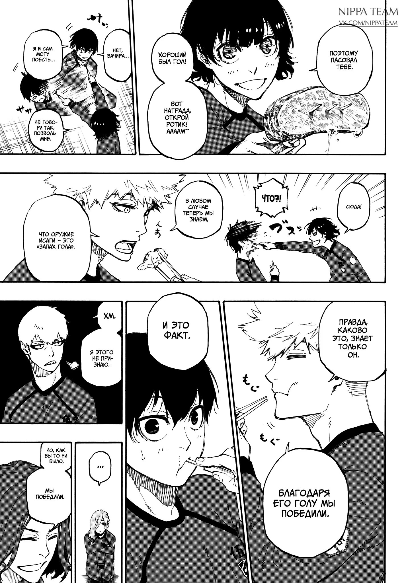 Read Blue Lock (Синяя Тюрьма Блю Лок) Manga Online