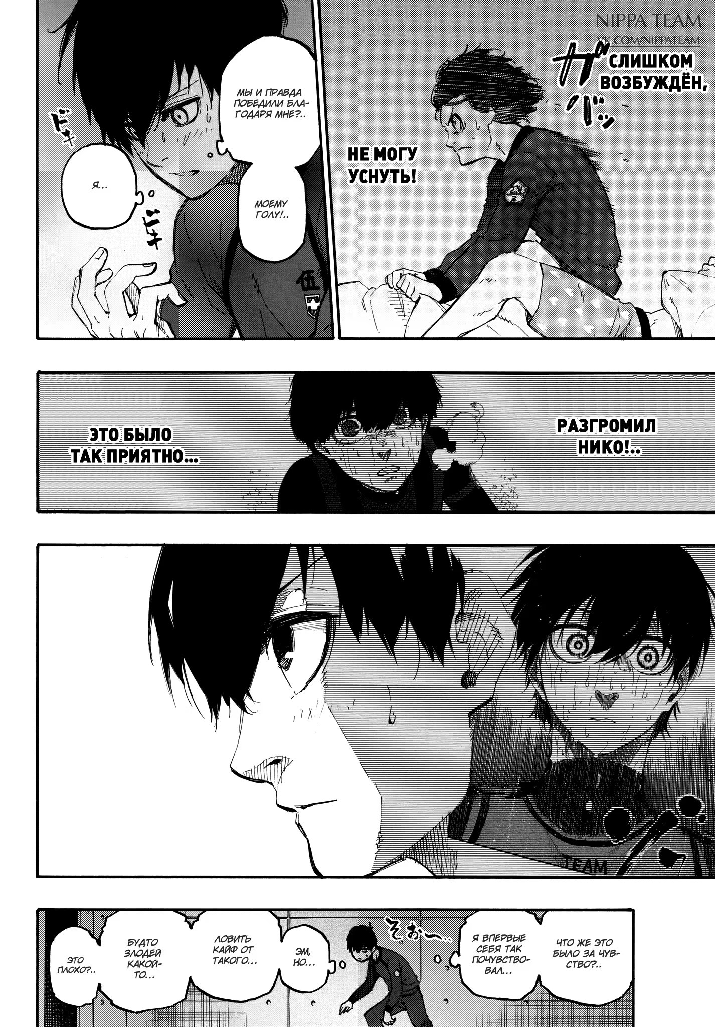 Read Blue Lock (Синяя Тюрьма Блю Лок) Manga Online