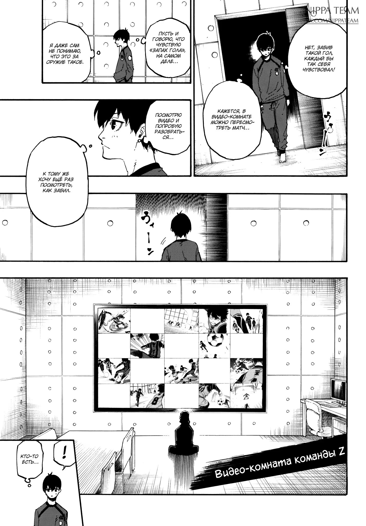 Read Blue Lock (Синяя Тюрьма Блю Лок) Manga Online