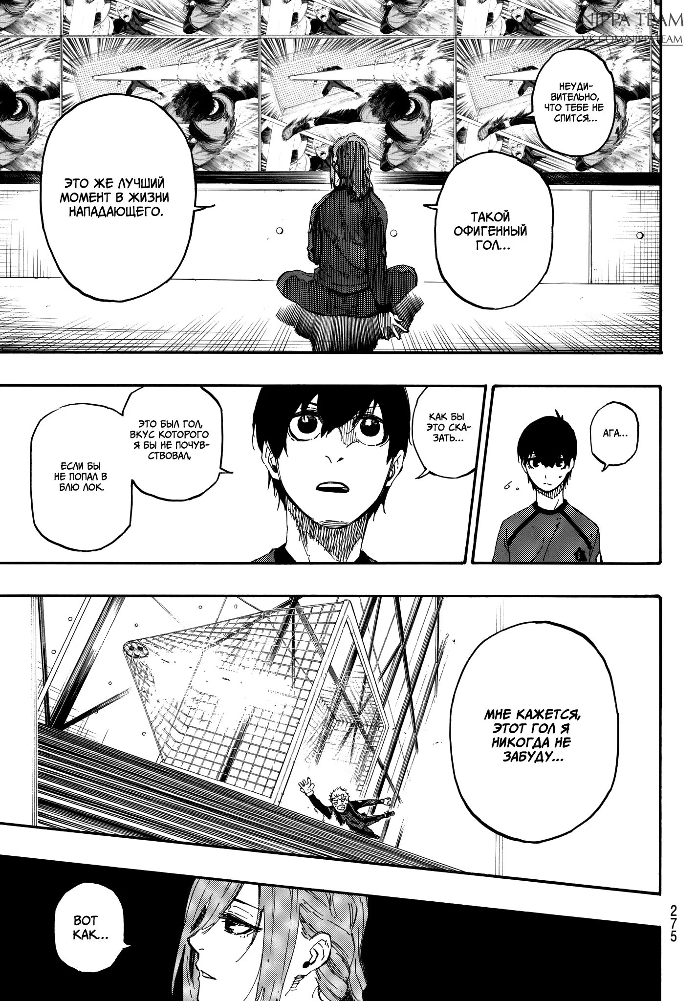 Read Blue Lock (Синяя Тюрьма Блю Лок) Manga Online