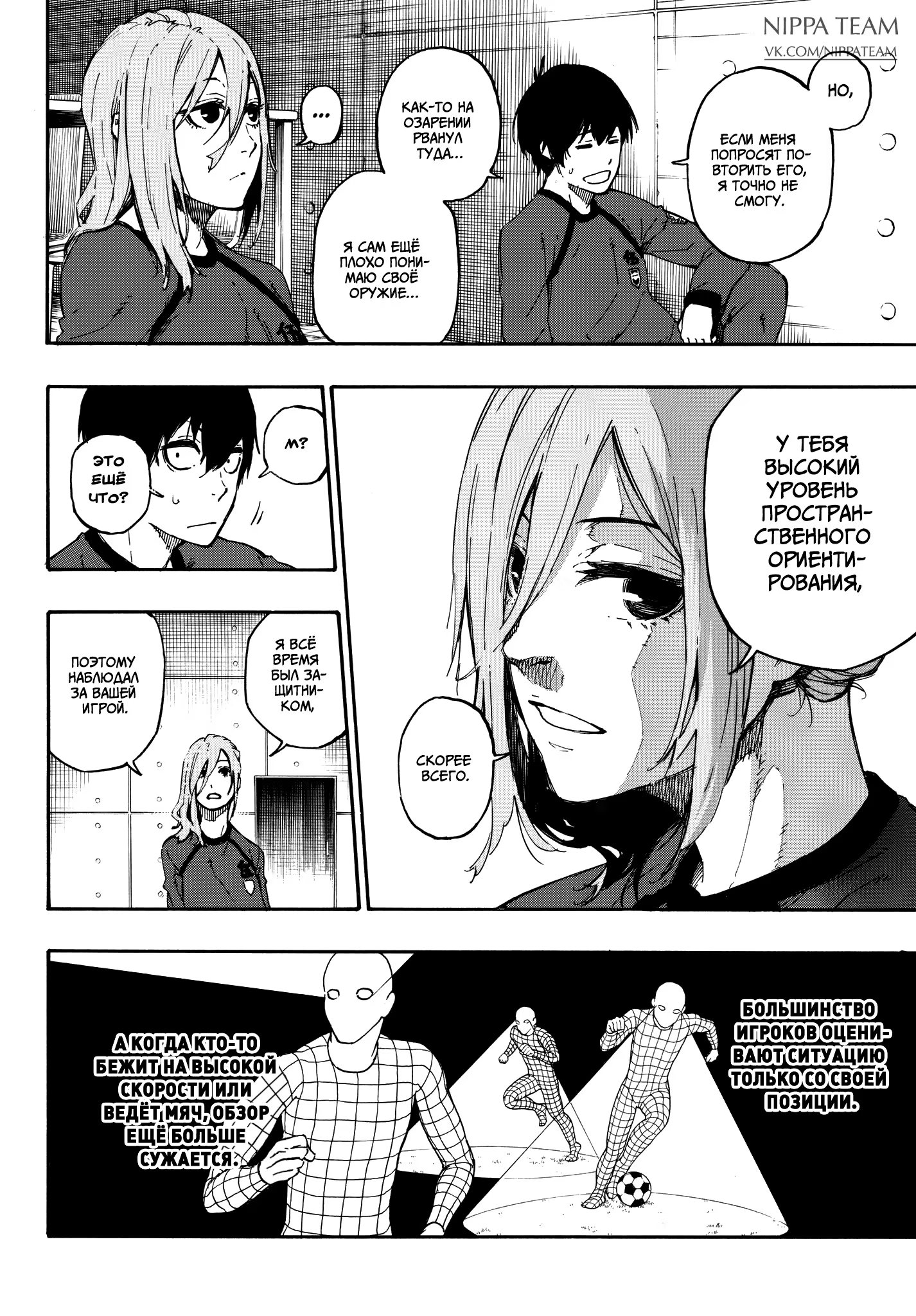 Read Blue Lock (Синяя Тюрьма Блю Лок) Manga Online