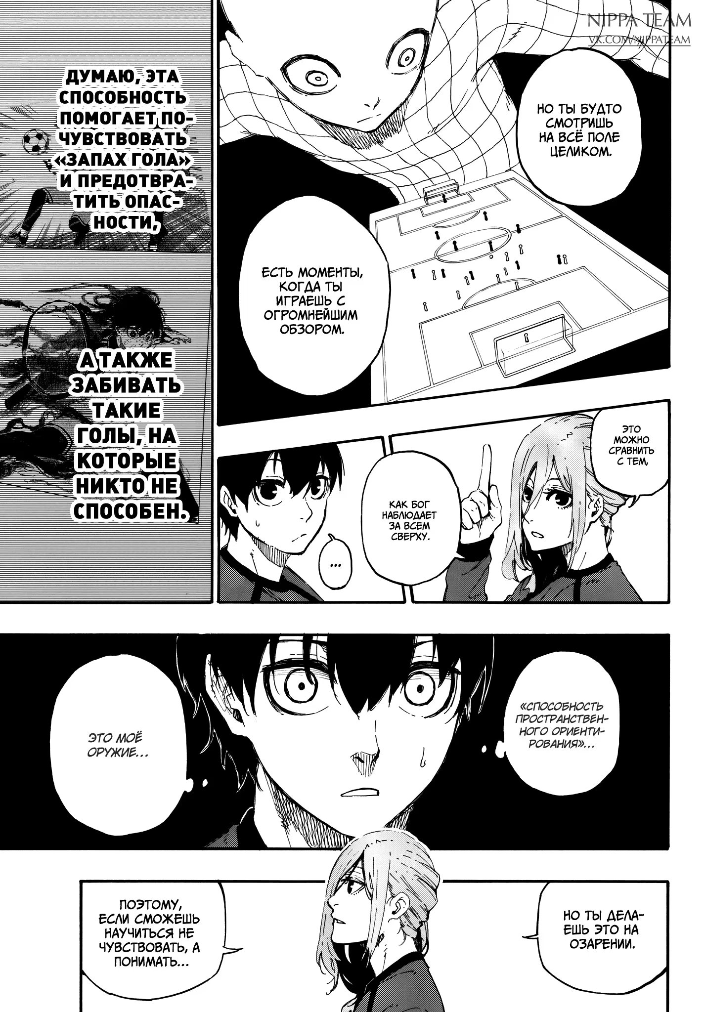 Read Blue Lock (Синяя Тюрьма Блю Лок) Manga Online