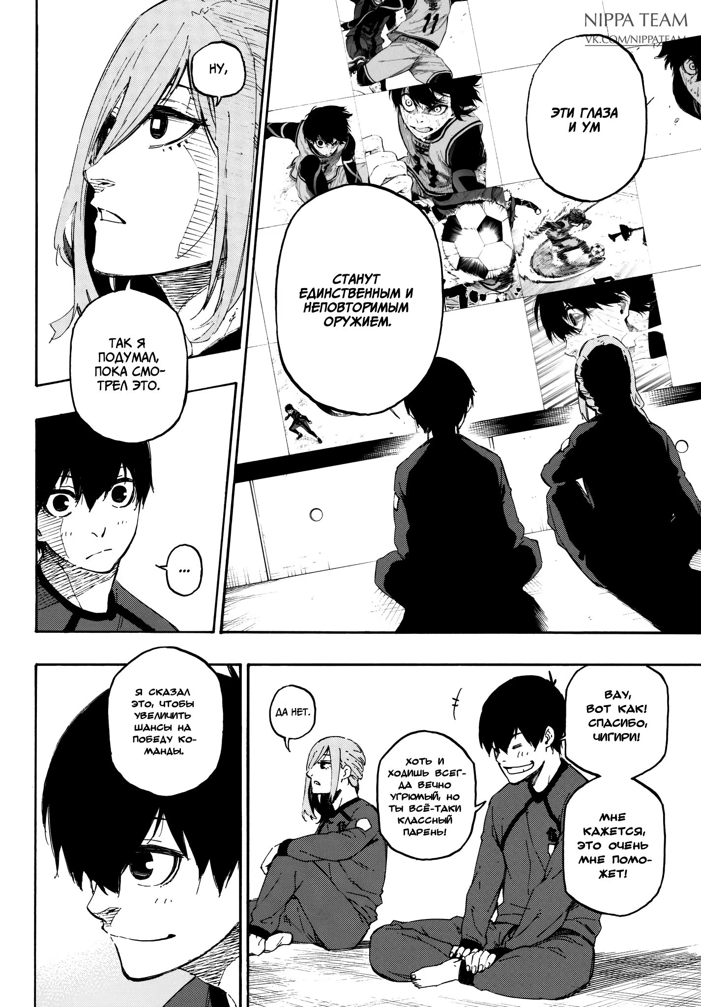 Read Blue Lock (Синяя Тюрьма Блю Лок) Manga Online