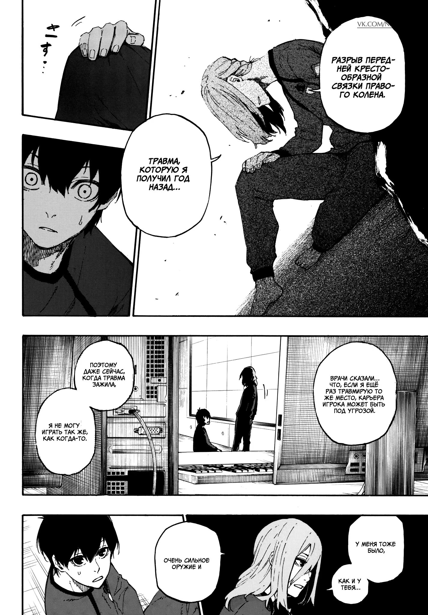 Read Blue Lock (Синяя Тюрьма Блю Лок) Manga Online