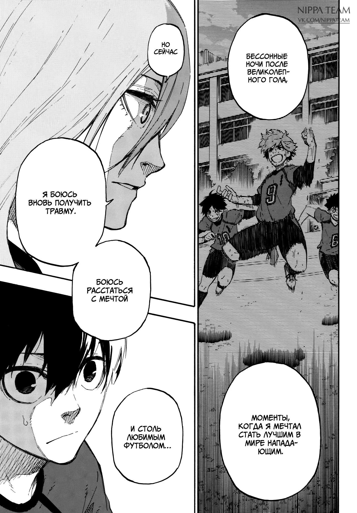 Read Blue Lock (Синяя Тюрьма Блю Лок) Manga Online