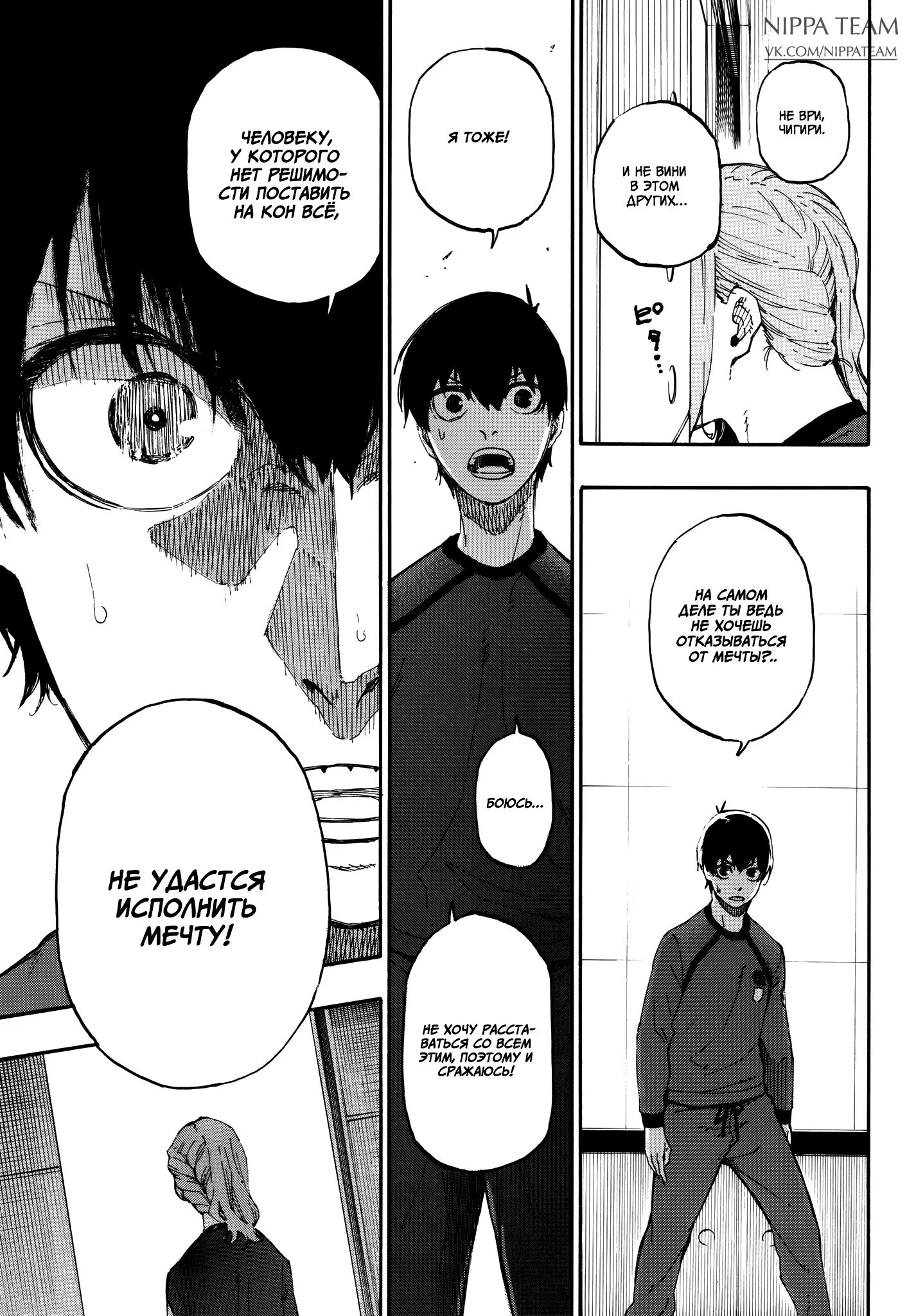 Read Blue Lock (Синяя Тюрьма Блю Лок) Manga Online