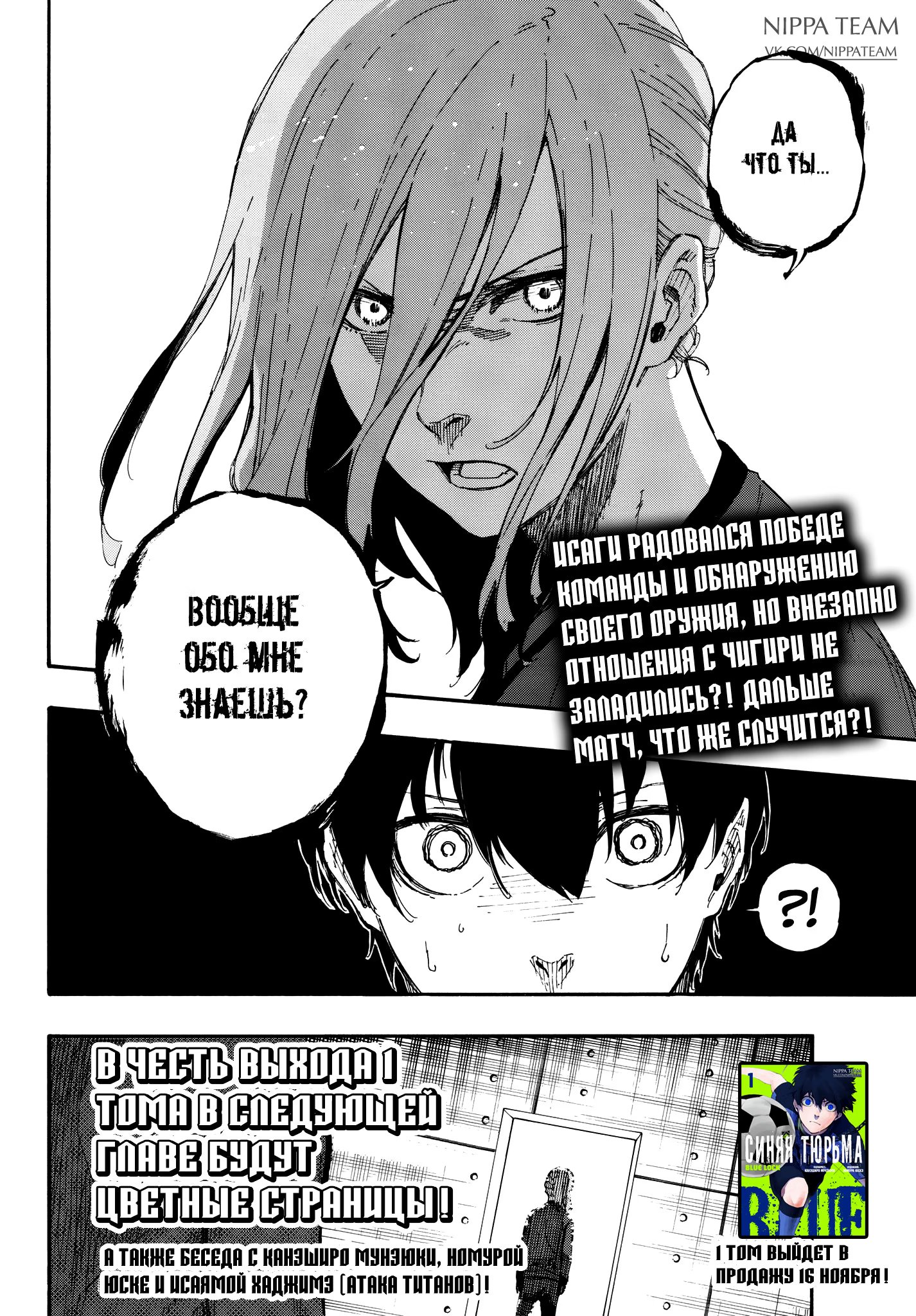 Read Blue Lock (Синяя Тюрьма Блю Лок) Manga Online