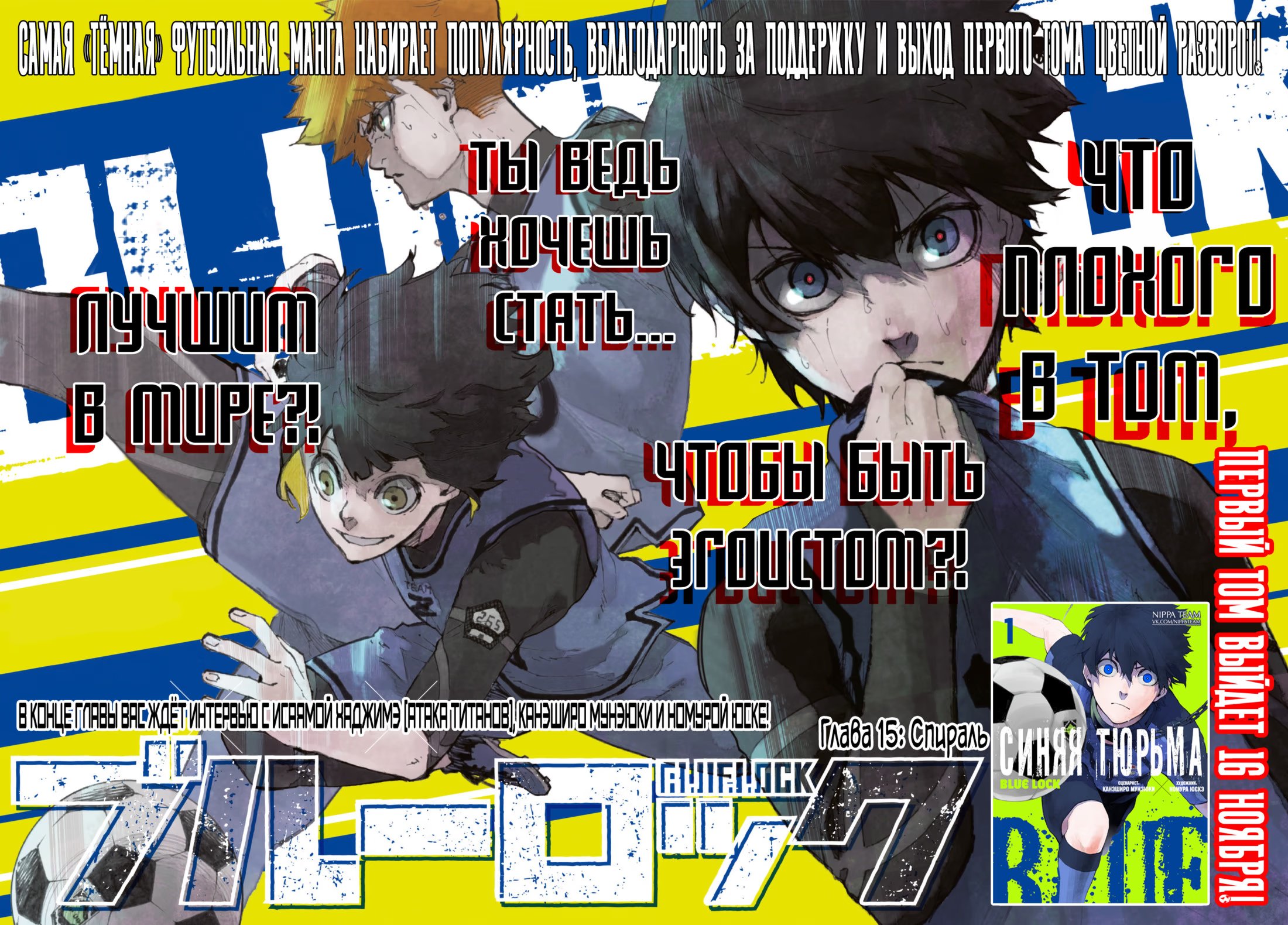 Read Blue Lock (Синяя Тюрьма Блю Лок) Manga Online