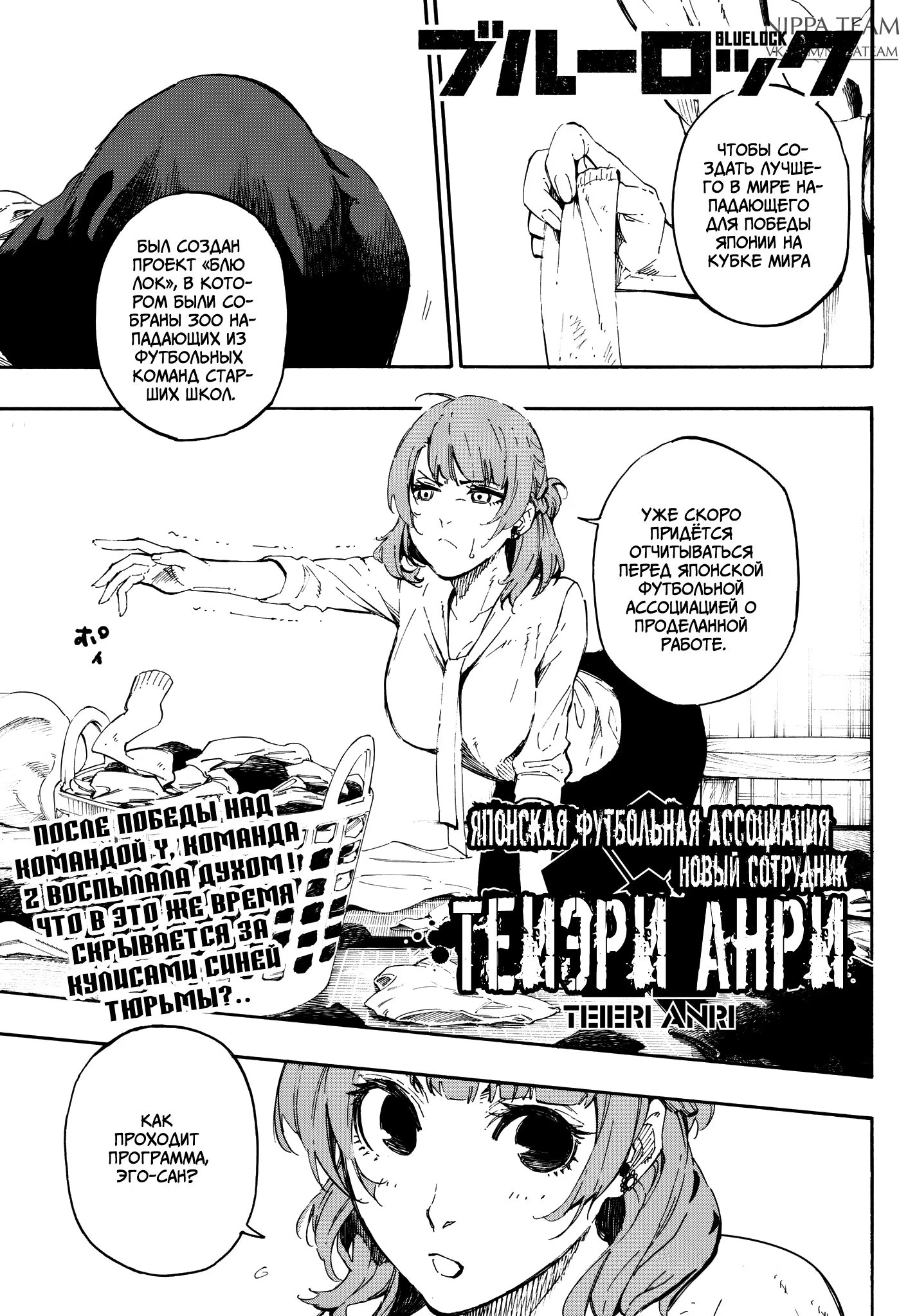 Read Blue Lock (Синяя Тюрьма Блю Лок) Manga Online