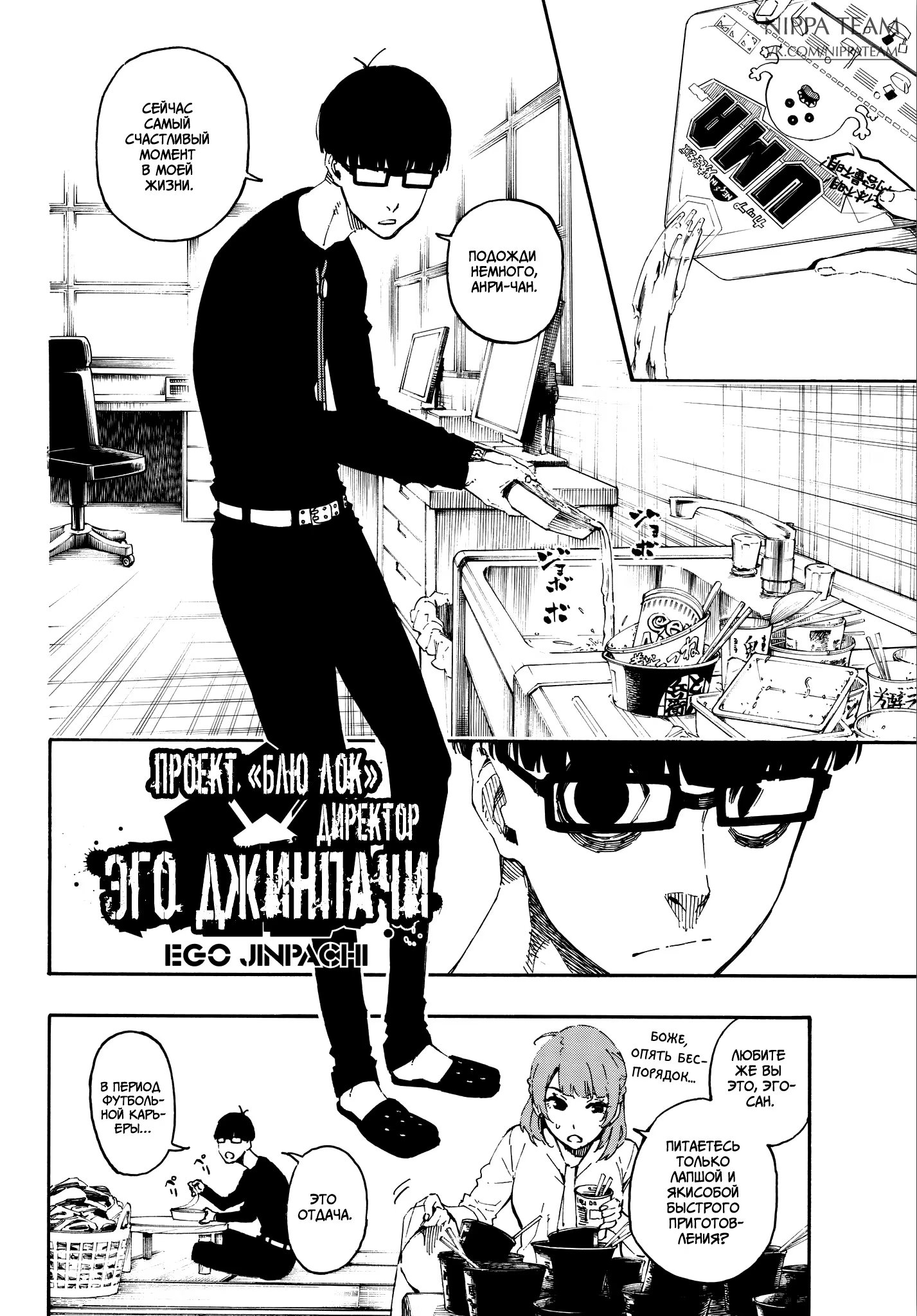 Read Blue Lock (Синяя Тюрьма Блю Лок) Manga Online