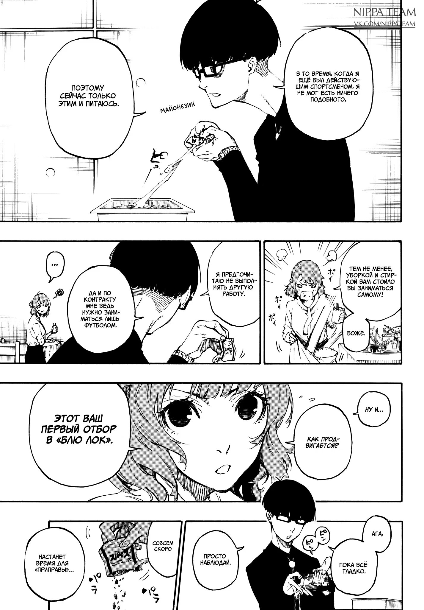 Read Blue Lock (Синяя Тюрьма Блю Лок) Manga Online