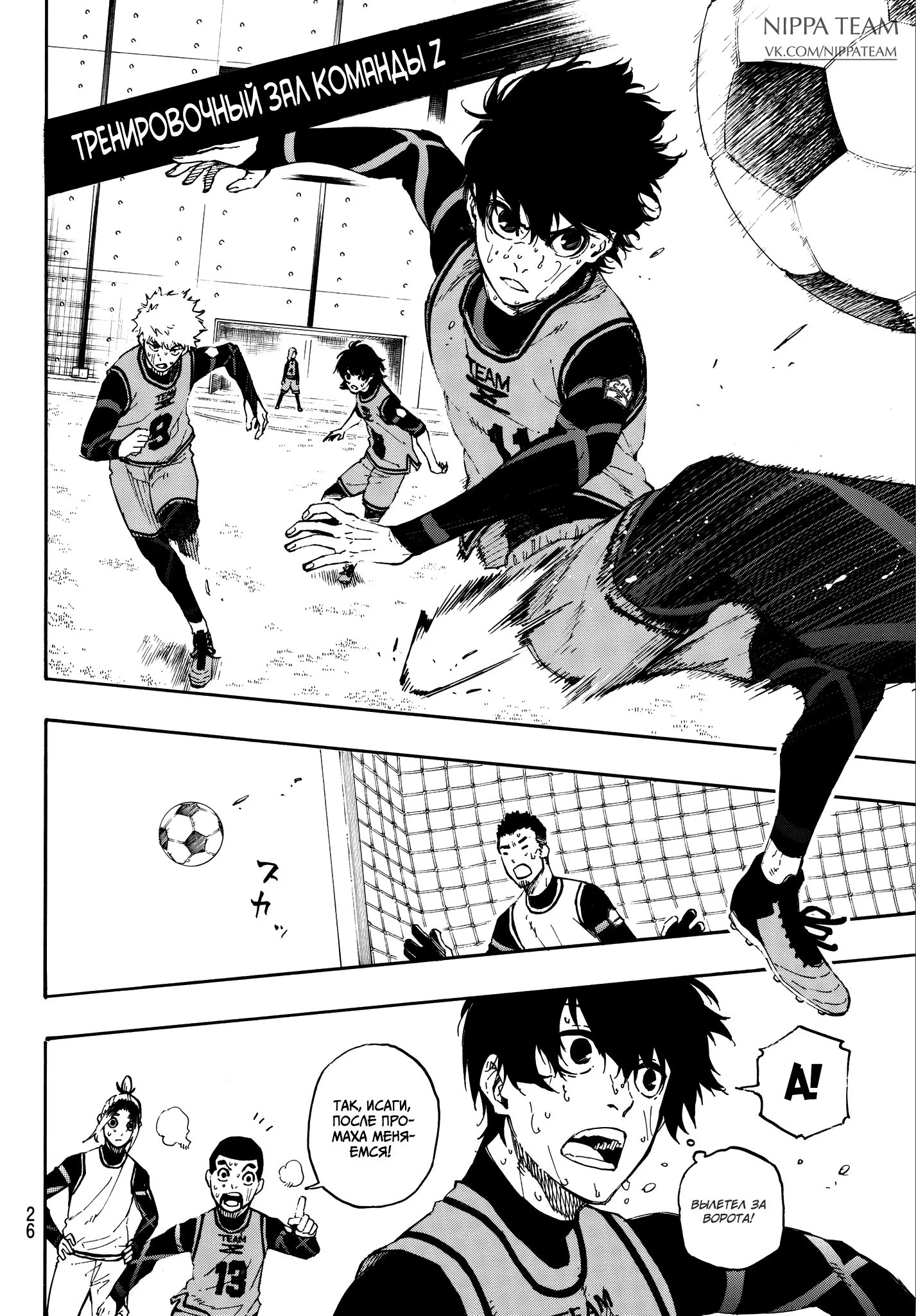 Read Blue Lock (Синяя Тюрьма Блю Лок) Manga Online