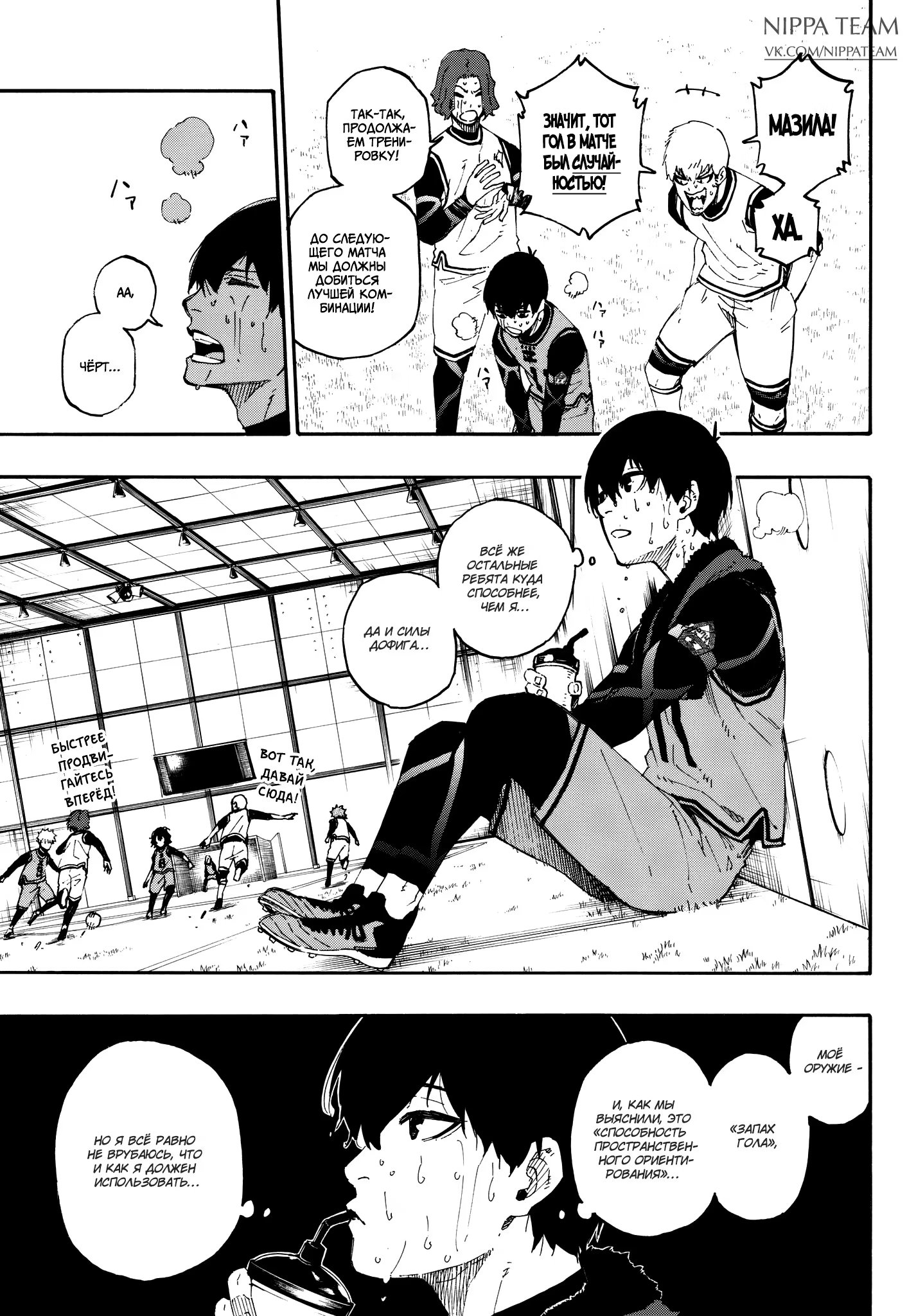 Read Blue Lock (Синяя Тюрьма Блю Лок) Manga Online