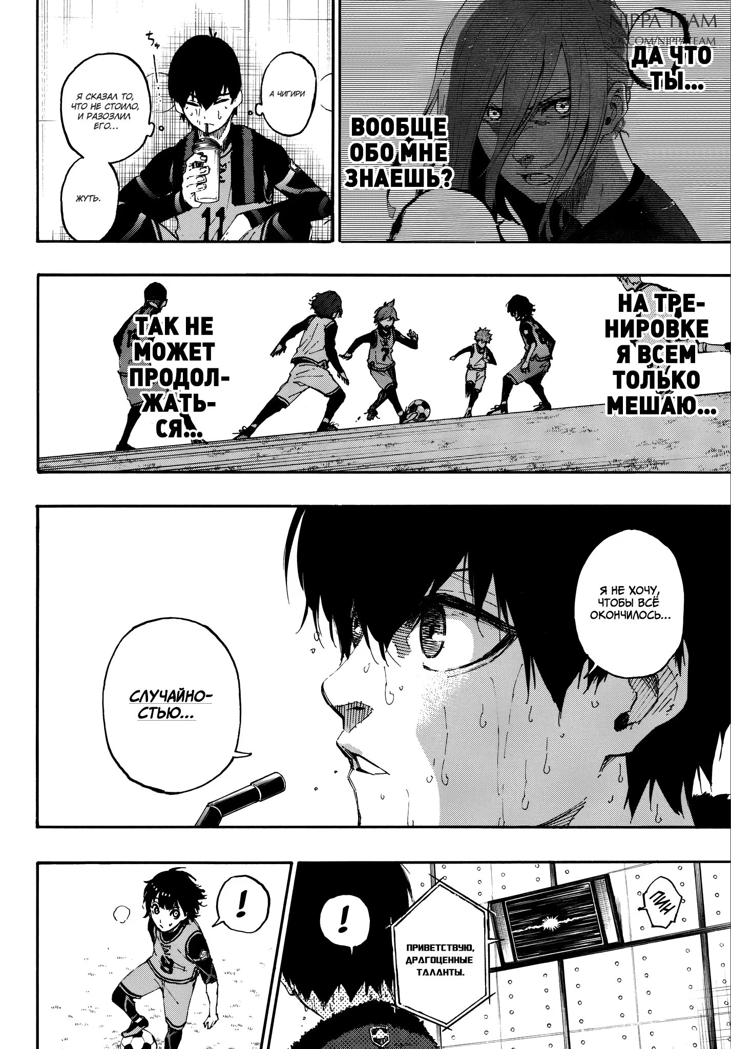 Read Blue Lock (Синяя Тюрьма Блю Лок) Manga Online