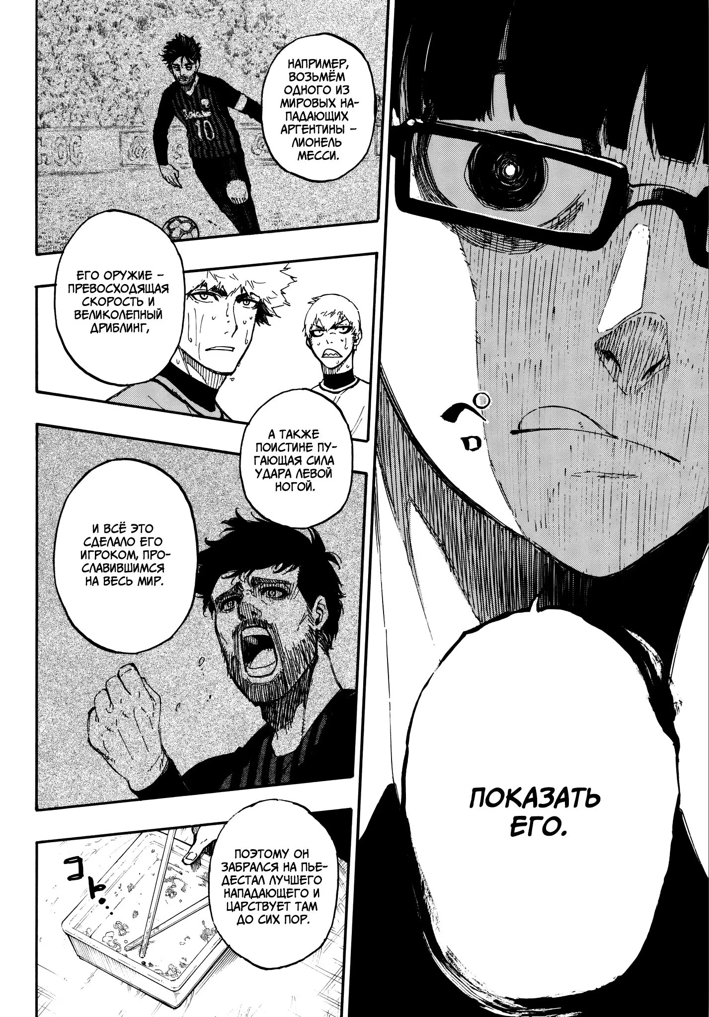 Read Blue Lock (Синяя Тюрьма Блю Лок) Manga Online