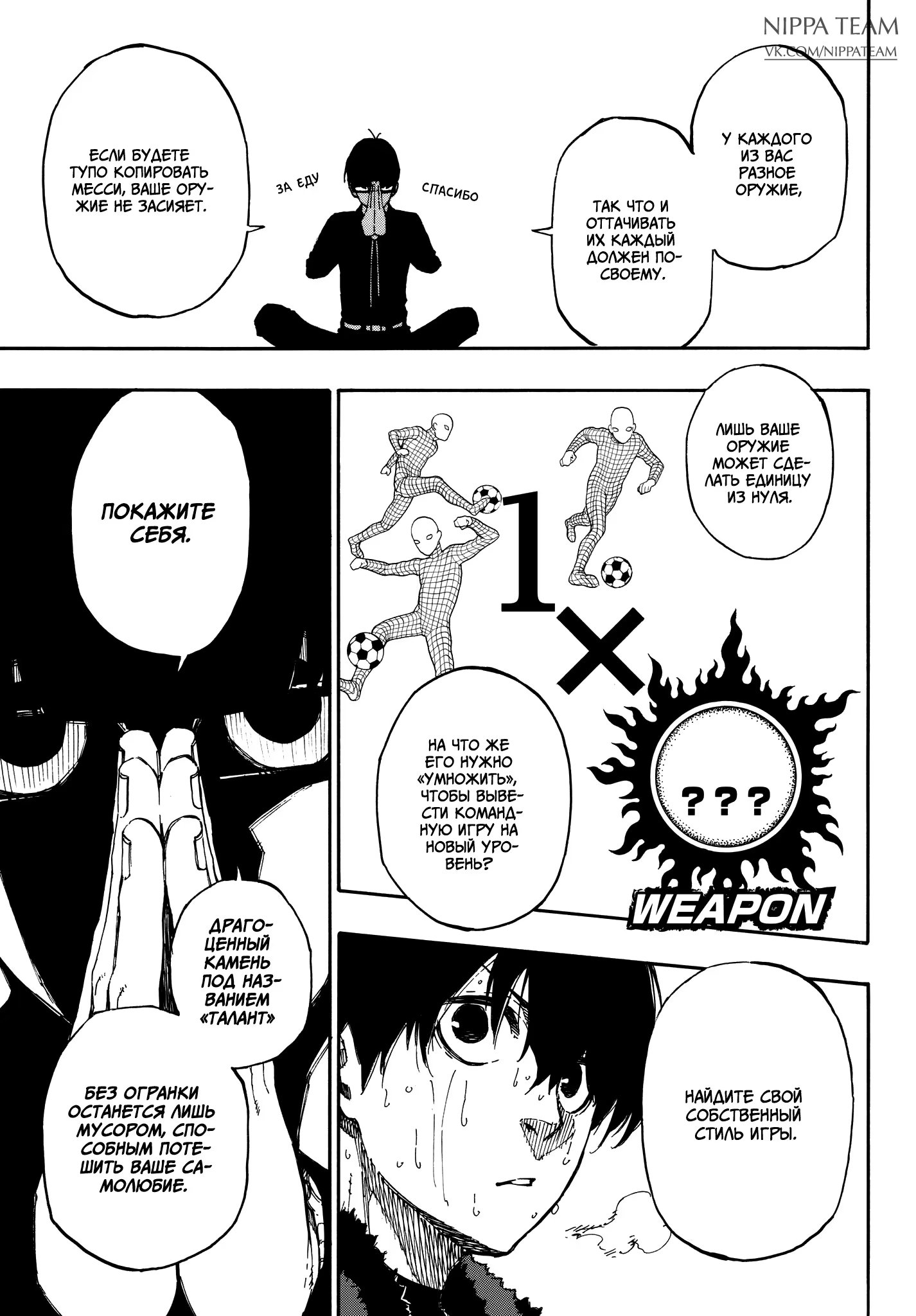 Read Blue Lock (Синяя Тюрьма Блю Лок) Manga Online