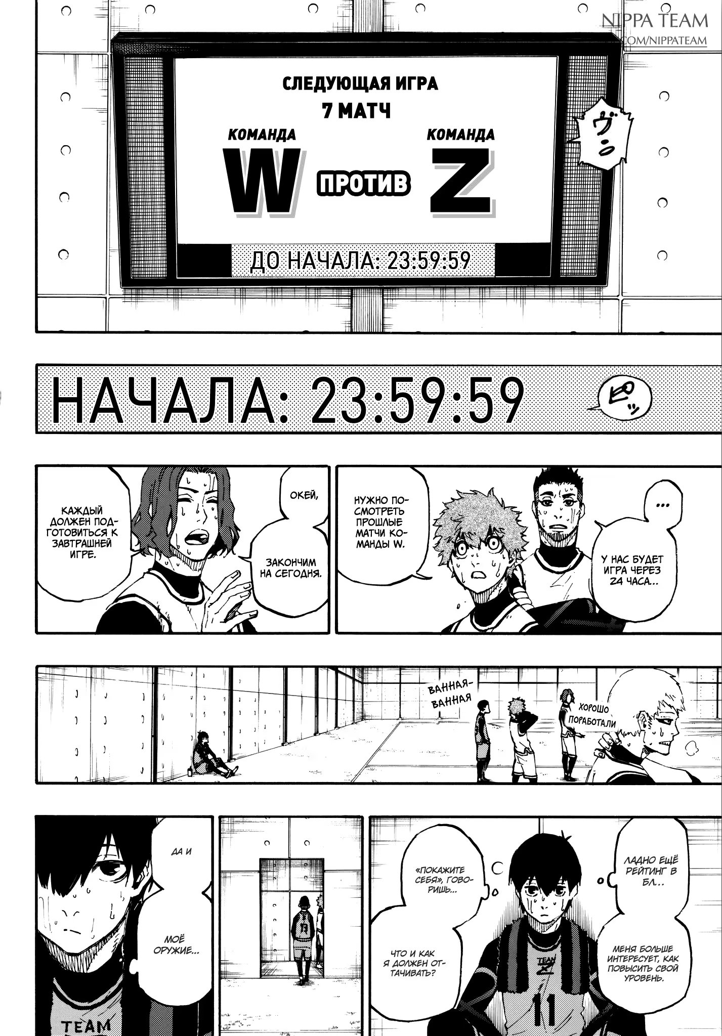 Read Blue Lock (Синяя Тюрьма Блю Лок) Manga Online