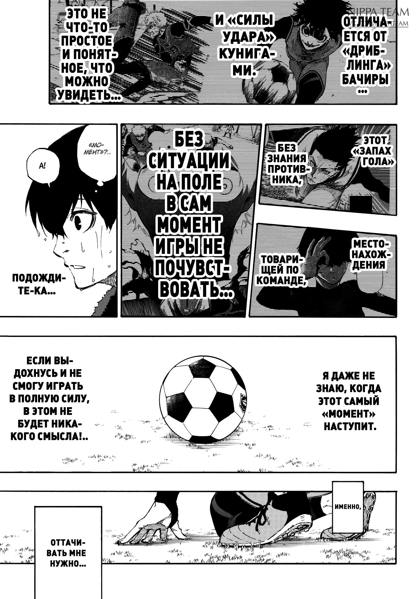 Read Blue Lock (Синяя Тюрьма Блю Лок) Manga Online