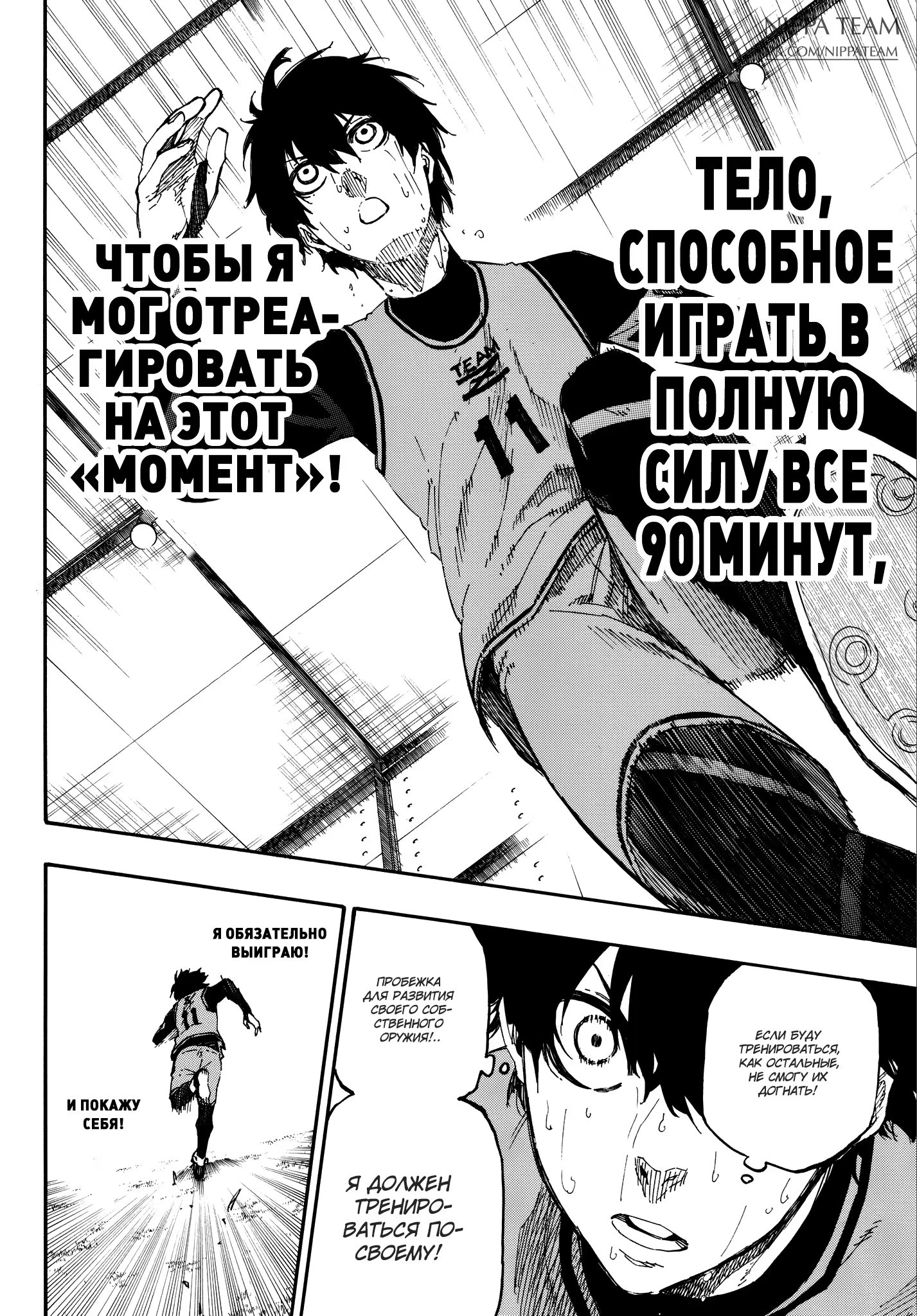 Read Blue Lock (Синяя Тюрьма Блю Лок) Manga Online