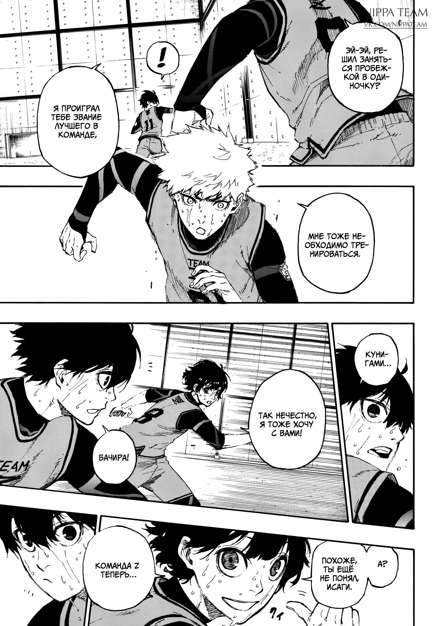 Read Blue Lock (Синяя Тюрьма Блю Лок) Manga Online