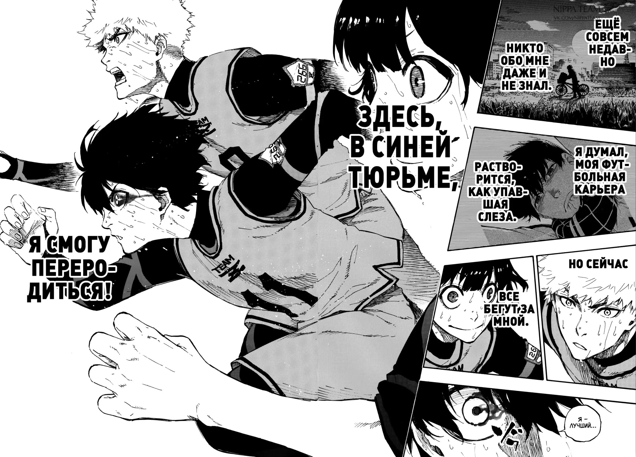 Read Blue Lock (Синяя Тюрьма Блю Лок) Manga Online