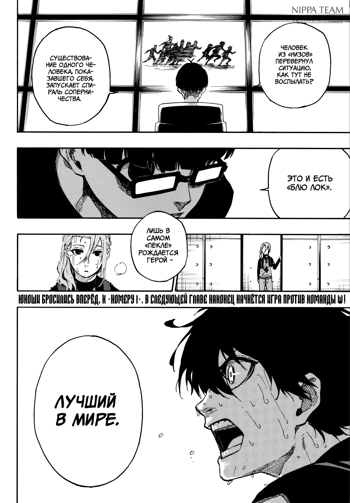 Read Blue Lock (Синяя Тюрьма Блю Лок) Manga Online