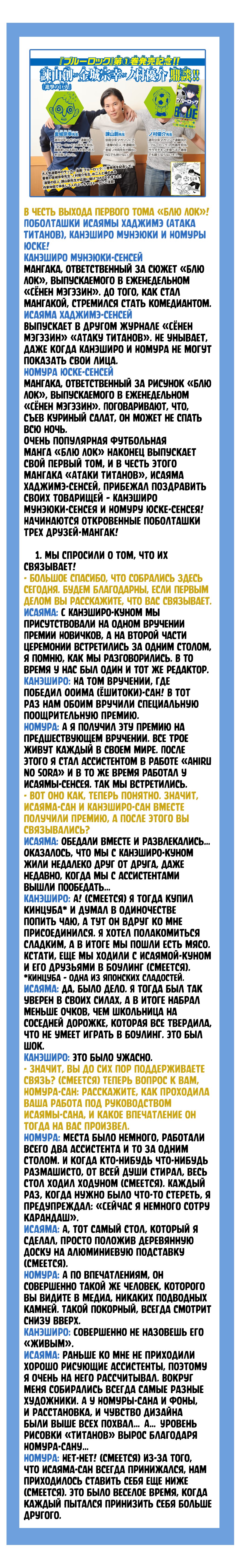 Read Blue Lock (Синяя Тюрьма Блю Лок) Manga Online