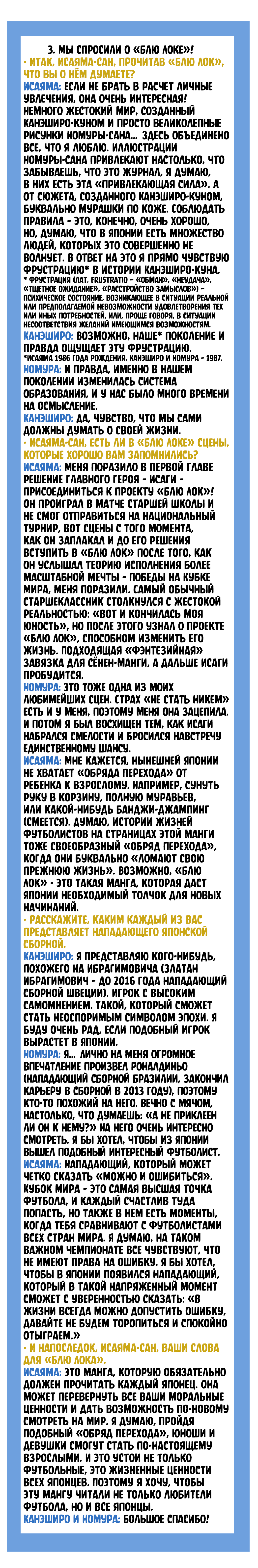 Read Blue Lock (Синяя Тюрьма Блю Лок) Manga Online