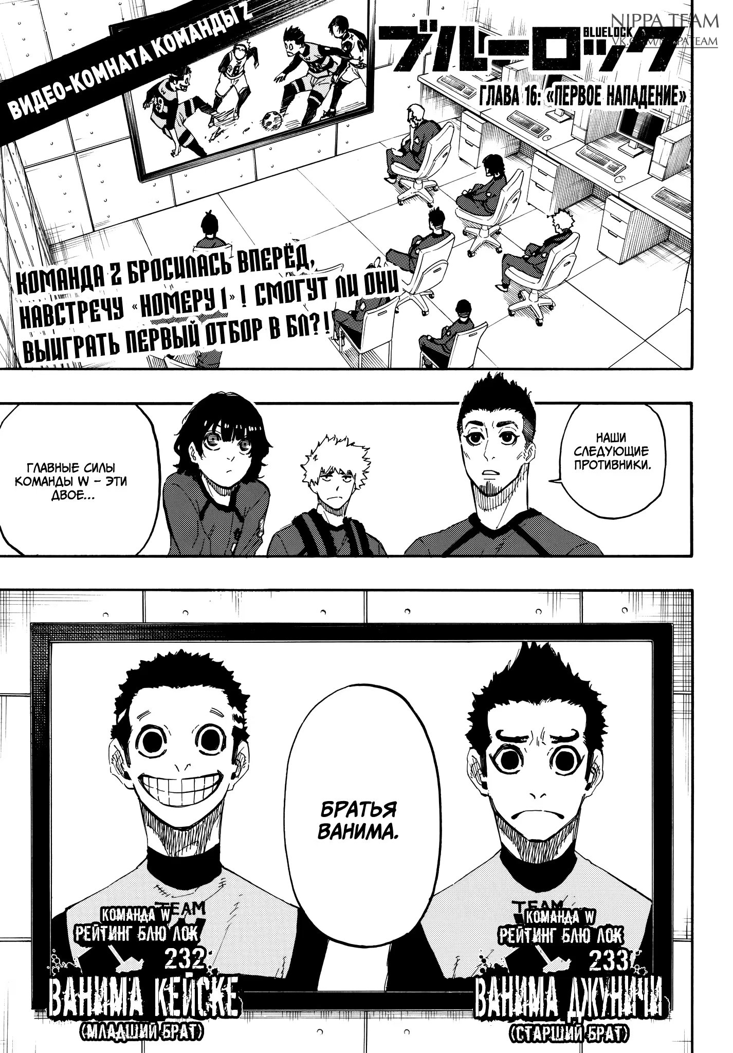 Read Blue Lock (Синяя Тюрьма Блю Лок) Manga Online