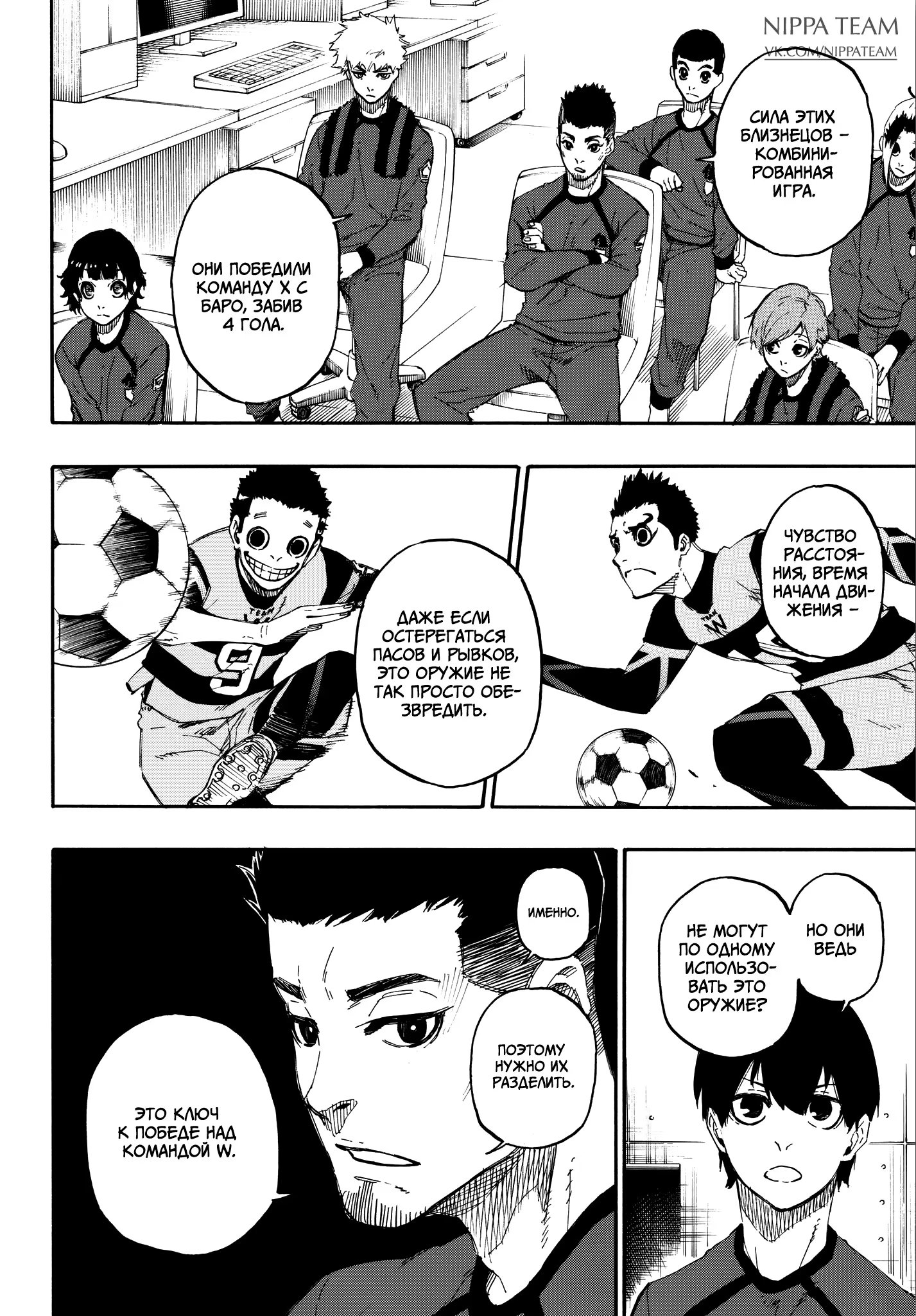 Read Blue Lock (Синяя Тюрьма Блю Лок) Manga Online