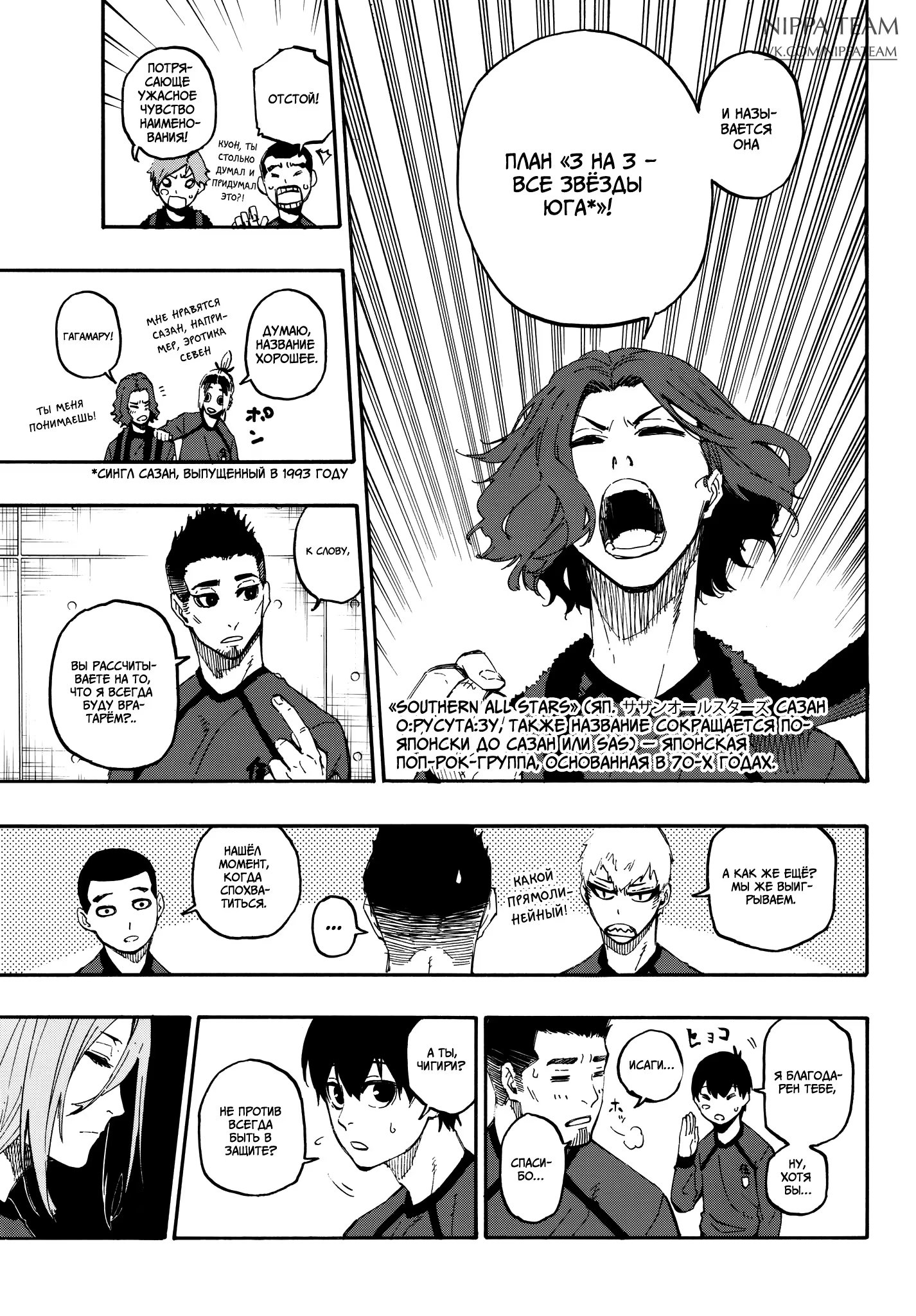 Read Blue Lock (Синяя Тюрьма Блю Лок) Manga Online