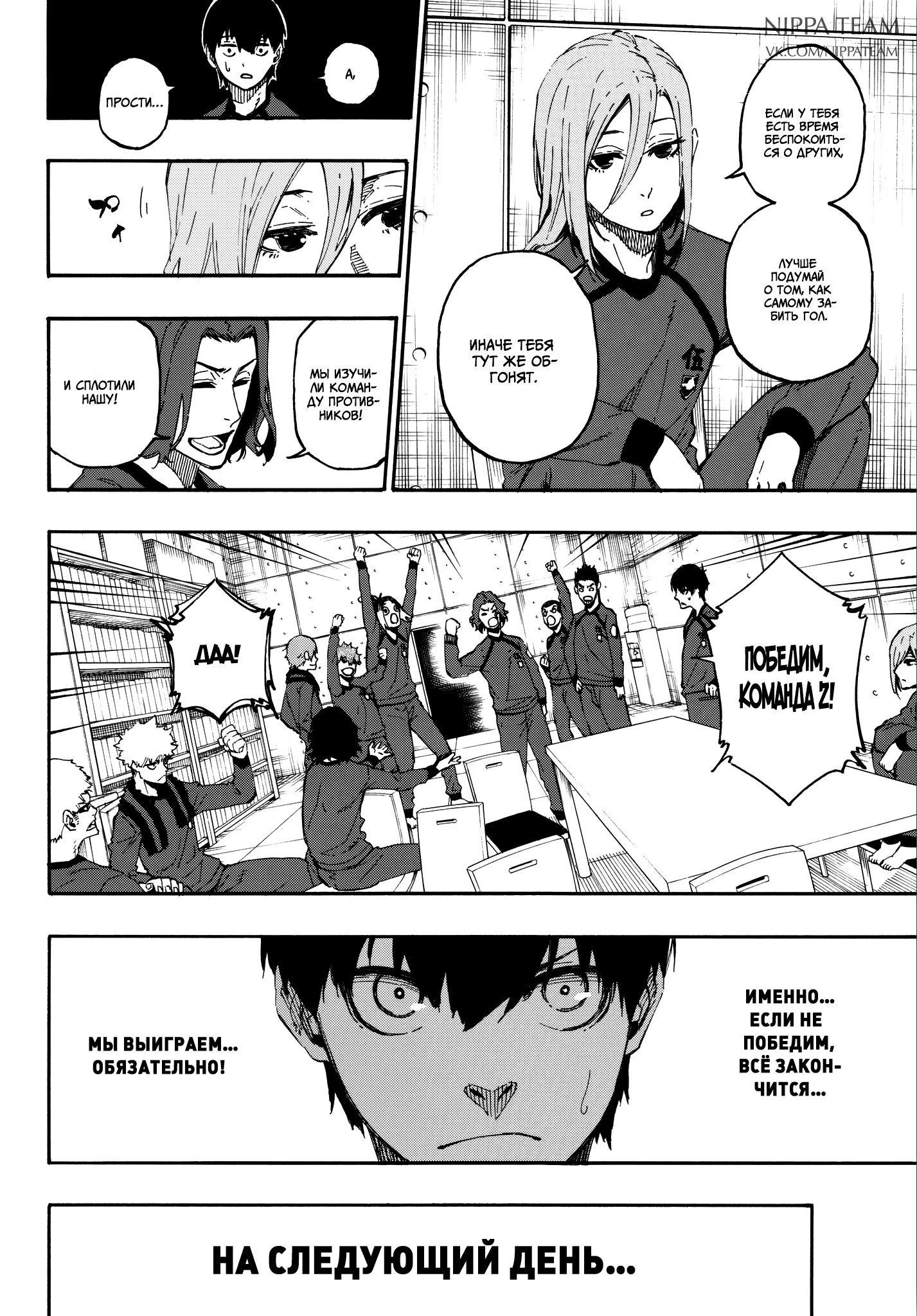 Read Blue Lock (Синяя Тюрьма Блю Лок) Manga Online