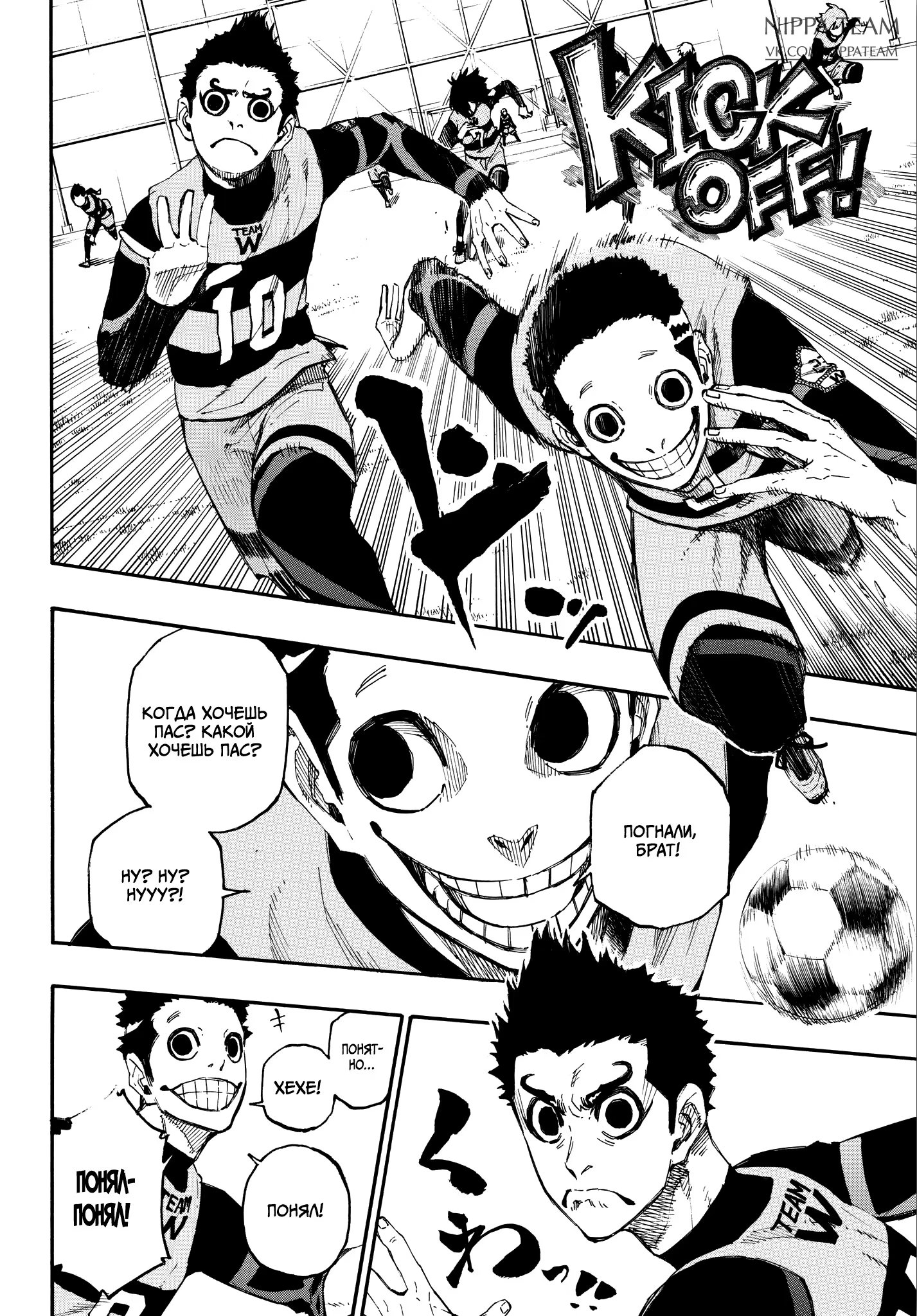 Read Blue Lock (Синяя Тюрьма Блю Лок) Manga Online