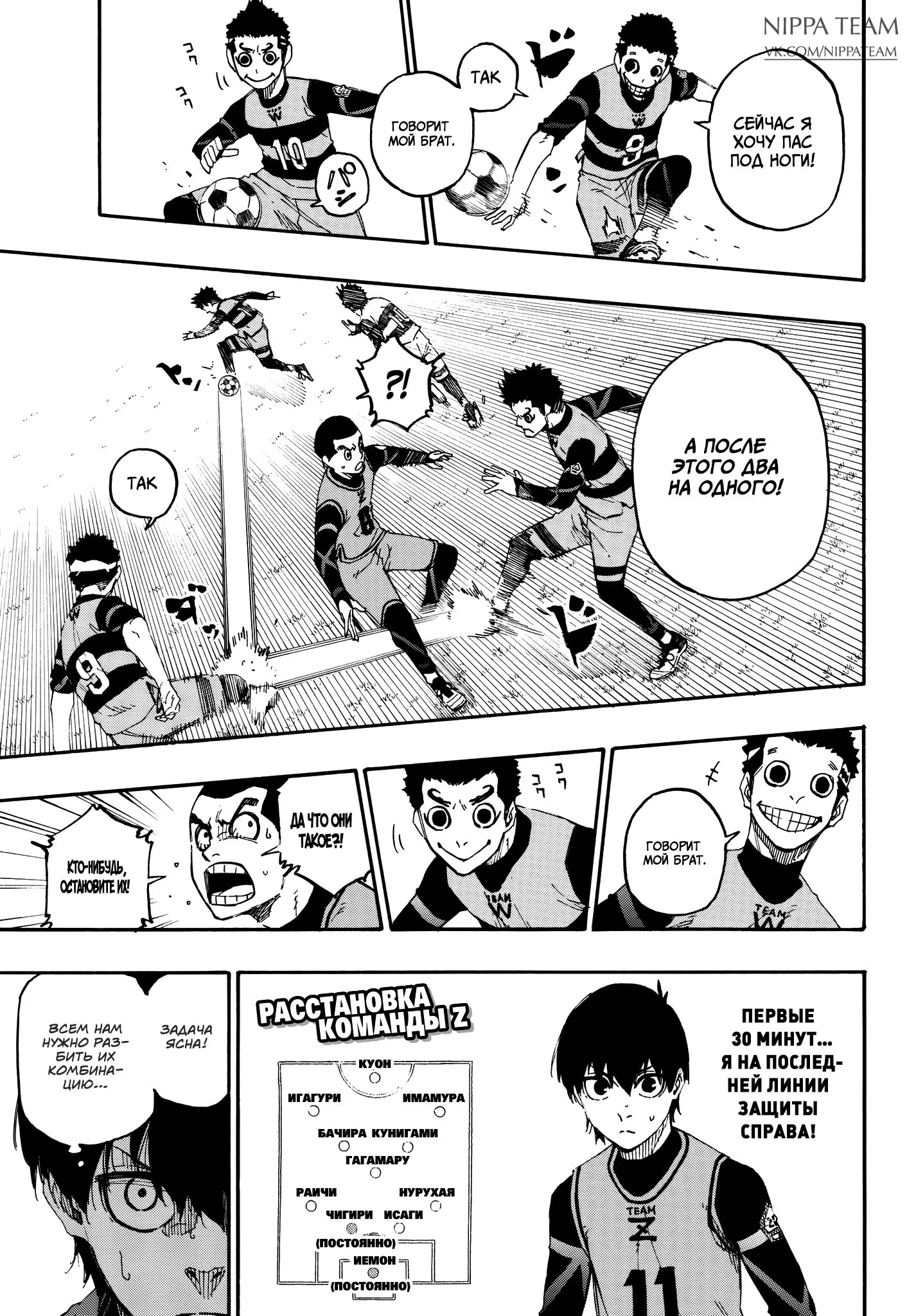 Read Blue Lock (Синяя Тюрьма Блю Лок) Manga Online