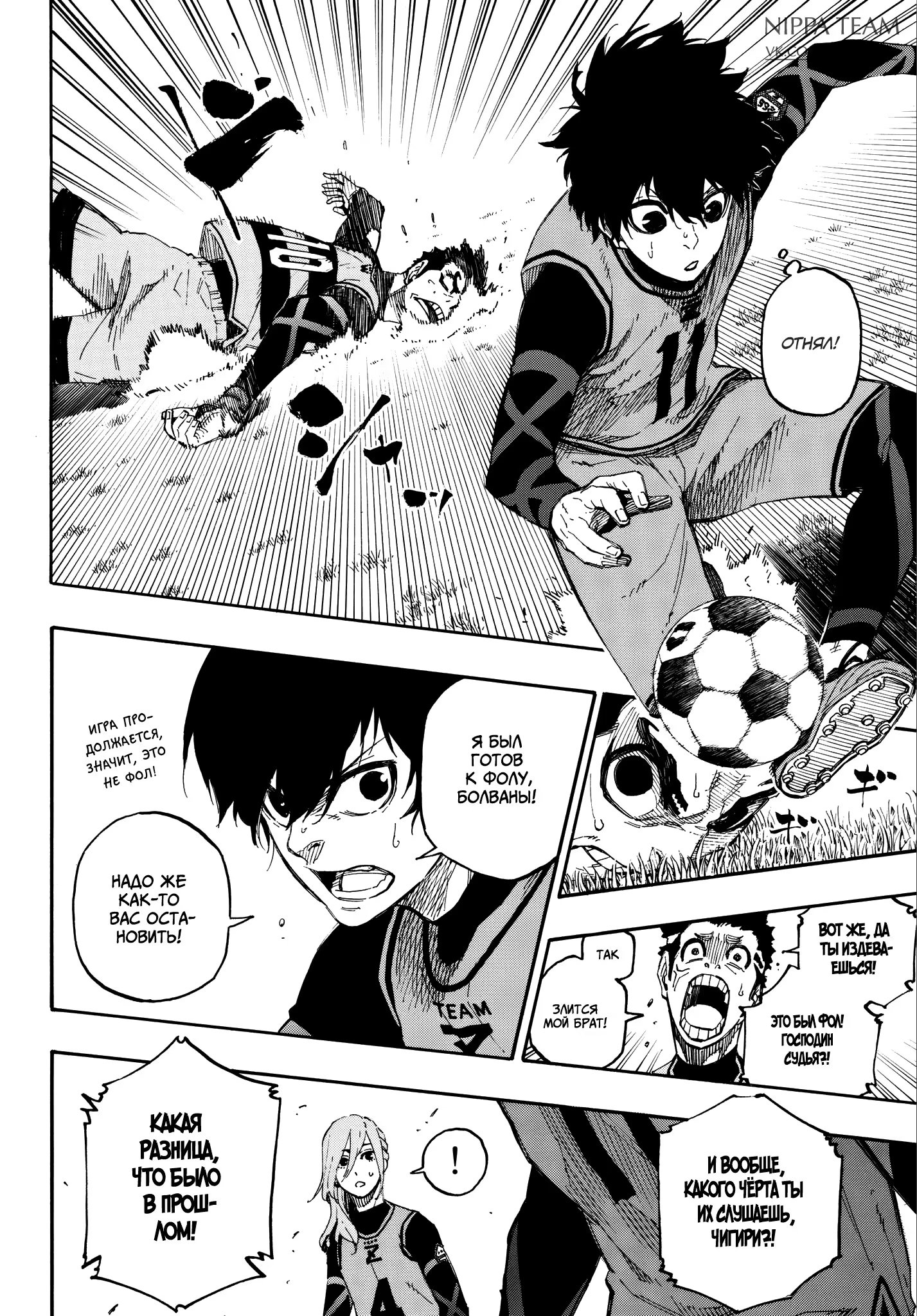 Read Blue Lock (Синяя Тюрьма Блю Лок) Manga Online