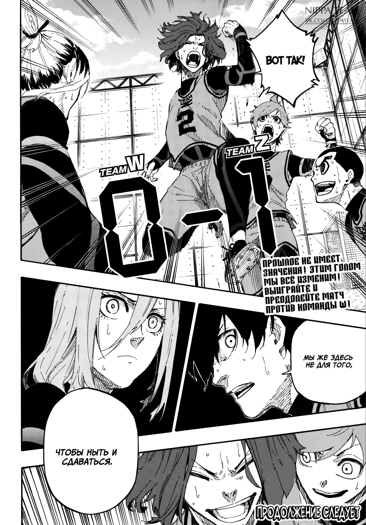 Read Blue Lock (Синяя Тюрьма Блю Лок) Manga Online