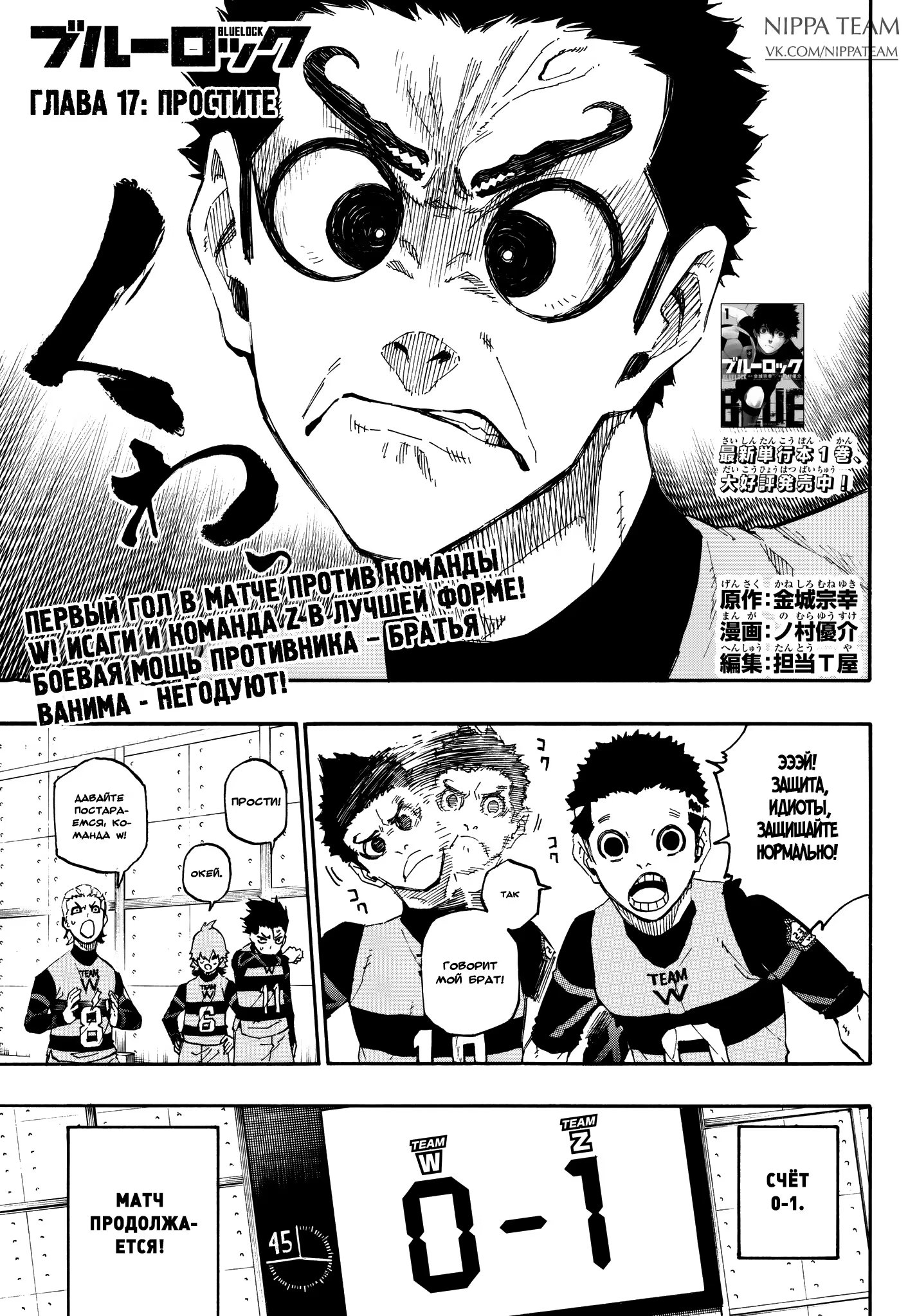 Read Blue Lock (Синяя Тюрьма Блю Лок) Manga Online