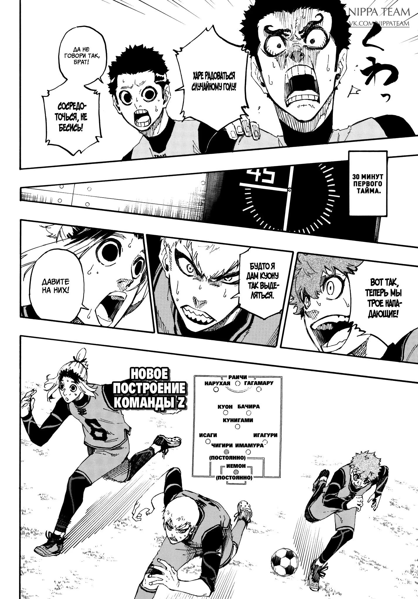 Read Blue Lock (Синяя Тюрьма Блю Лок) Manga Online