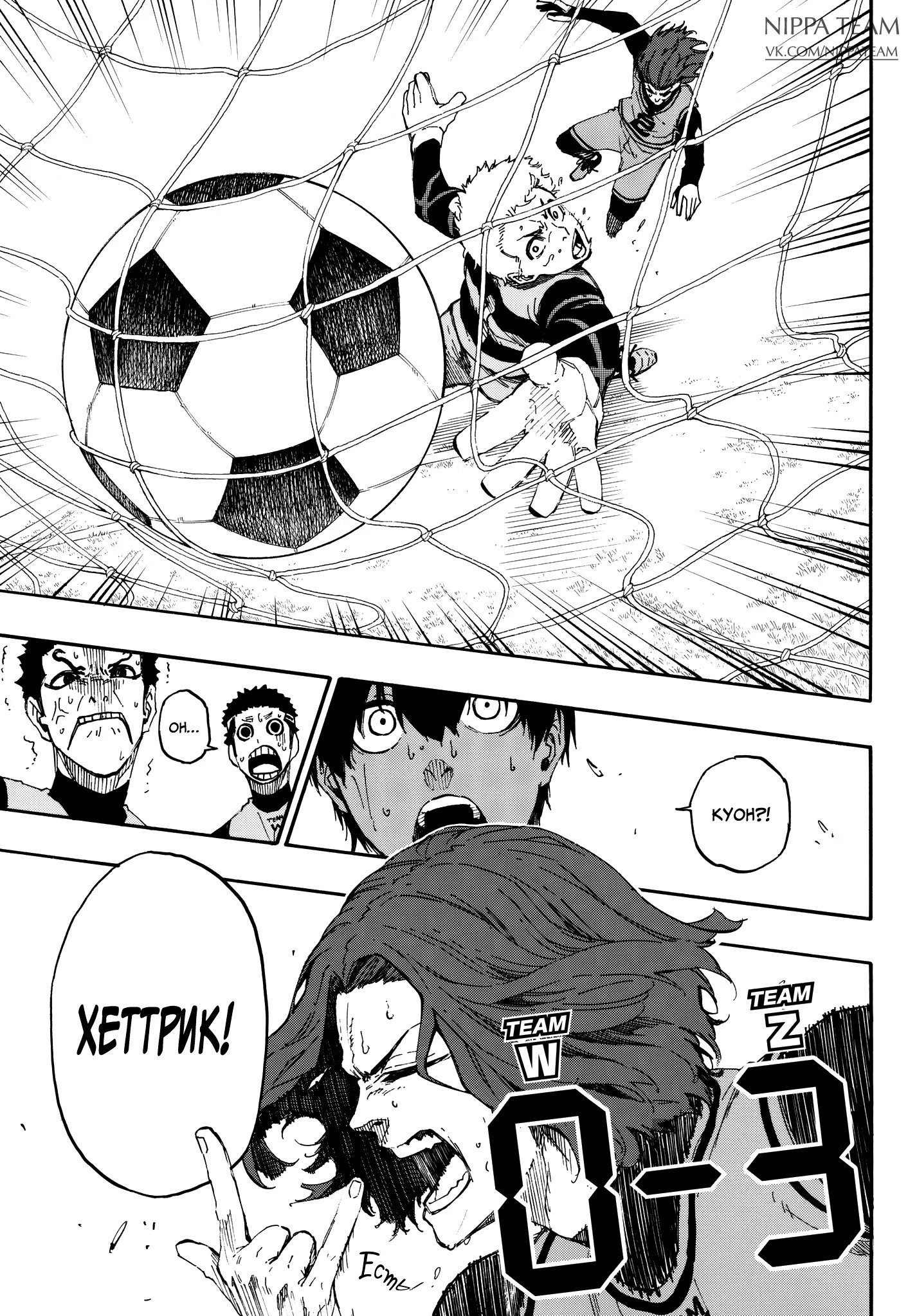 Read Blue Lock (Синяя Тюрьма Блю Лок) Manga Online