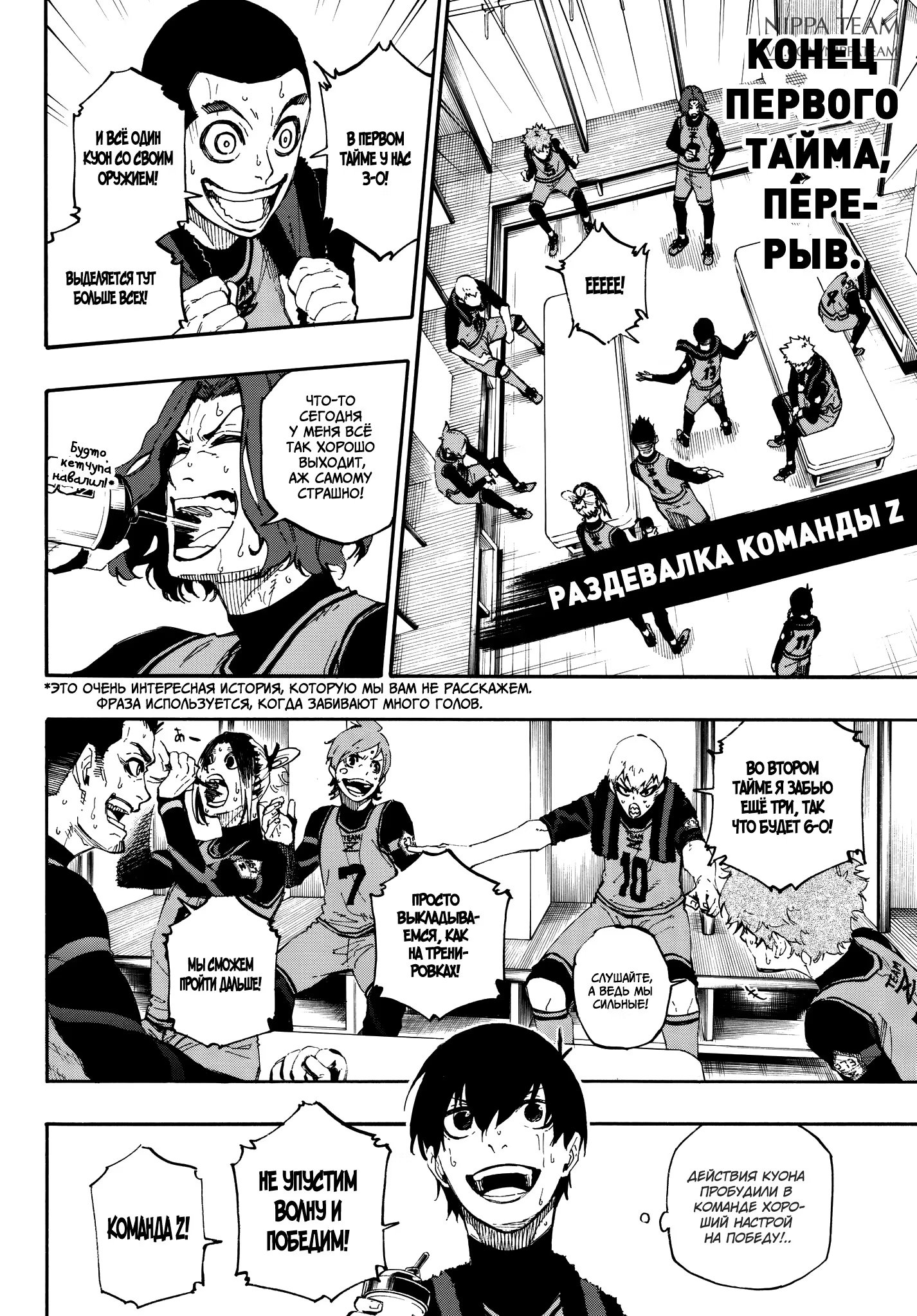 Read Blue Lock (Синяя Тюрьма Блю Лок) Manga Online