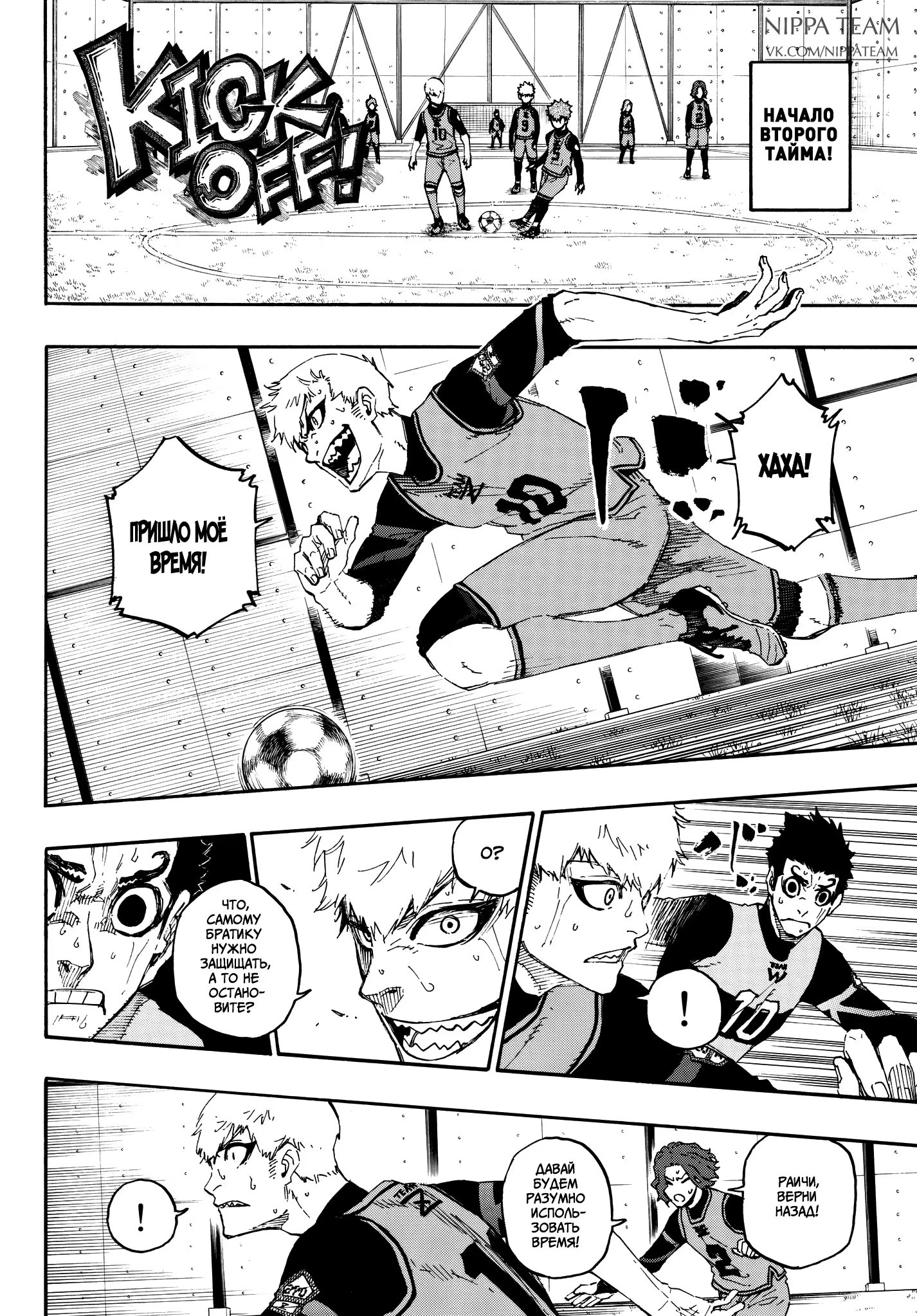 Read Blue Lock (Синяя Тюрьма Блю Лок) Manga Online